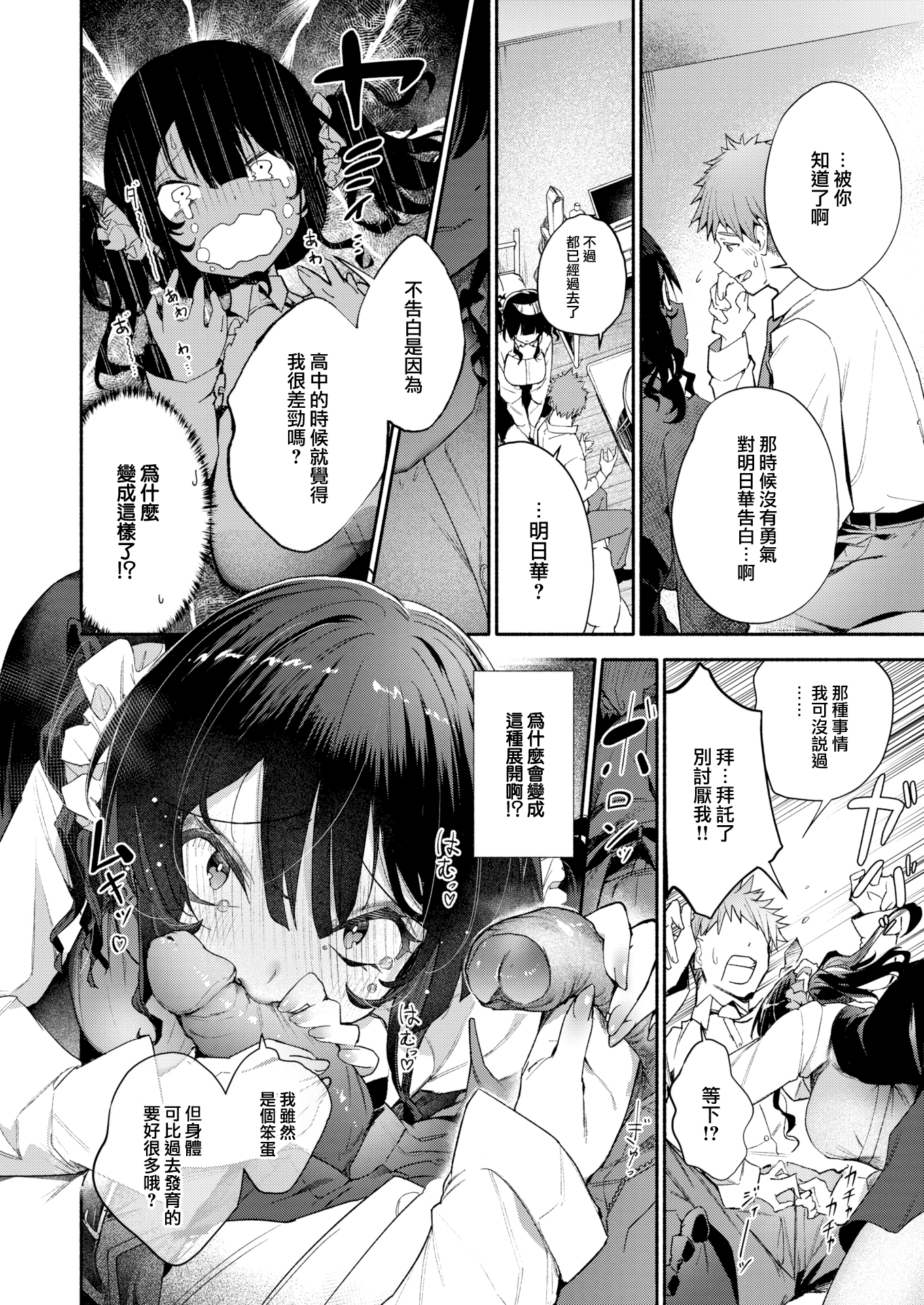 [中文H漫]初雪が溶ける頃