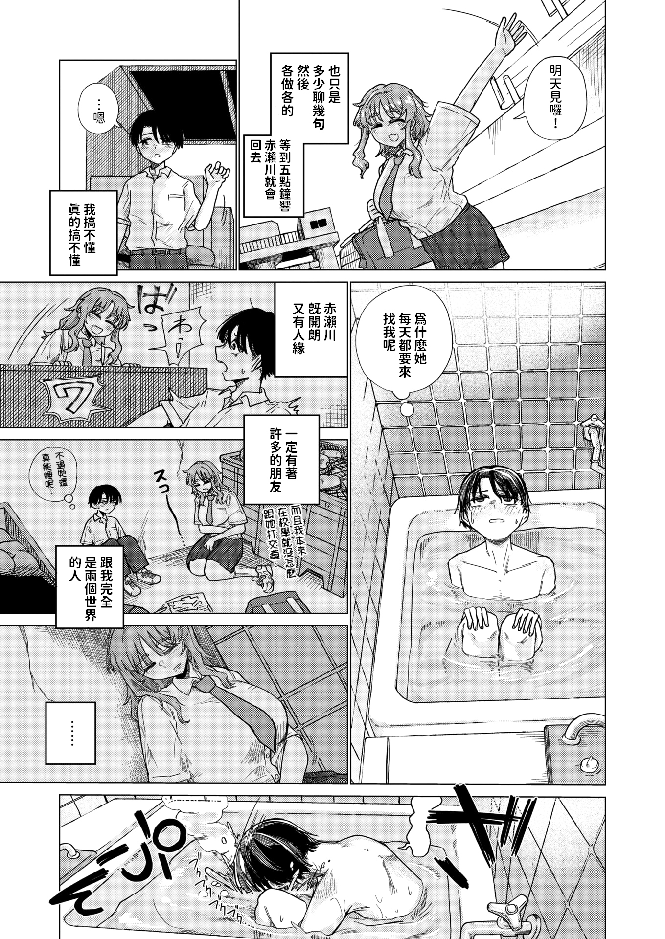 [中文H漫]初雪が溶ける頃