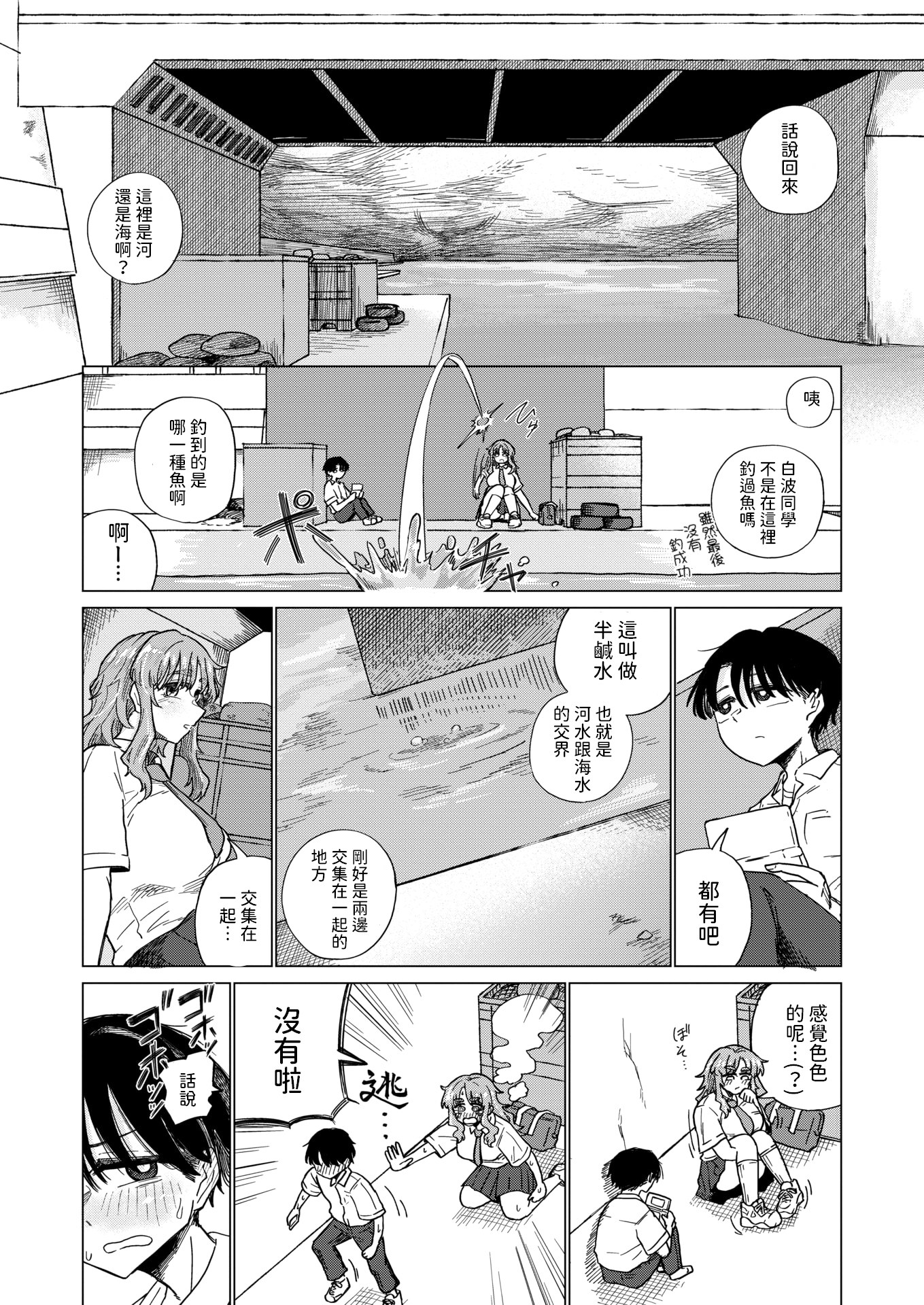 [中文H漫]初雪が溶ける頃