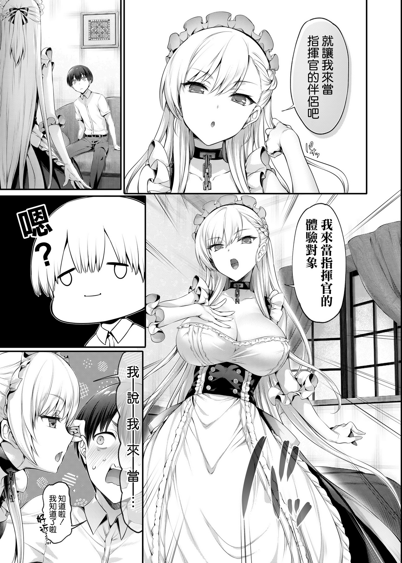 [中文H漫]初雪が溶ける頃