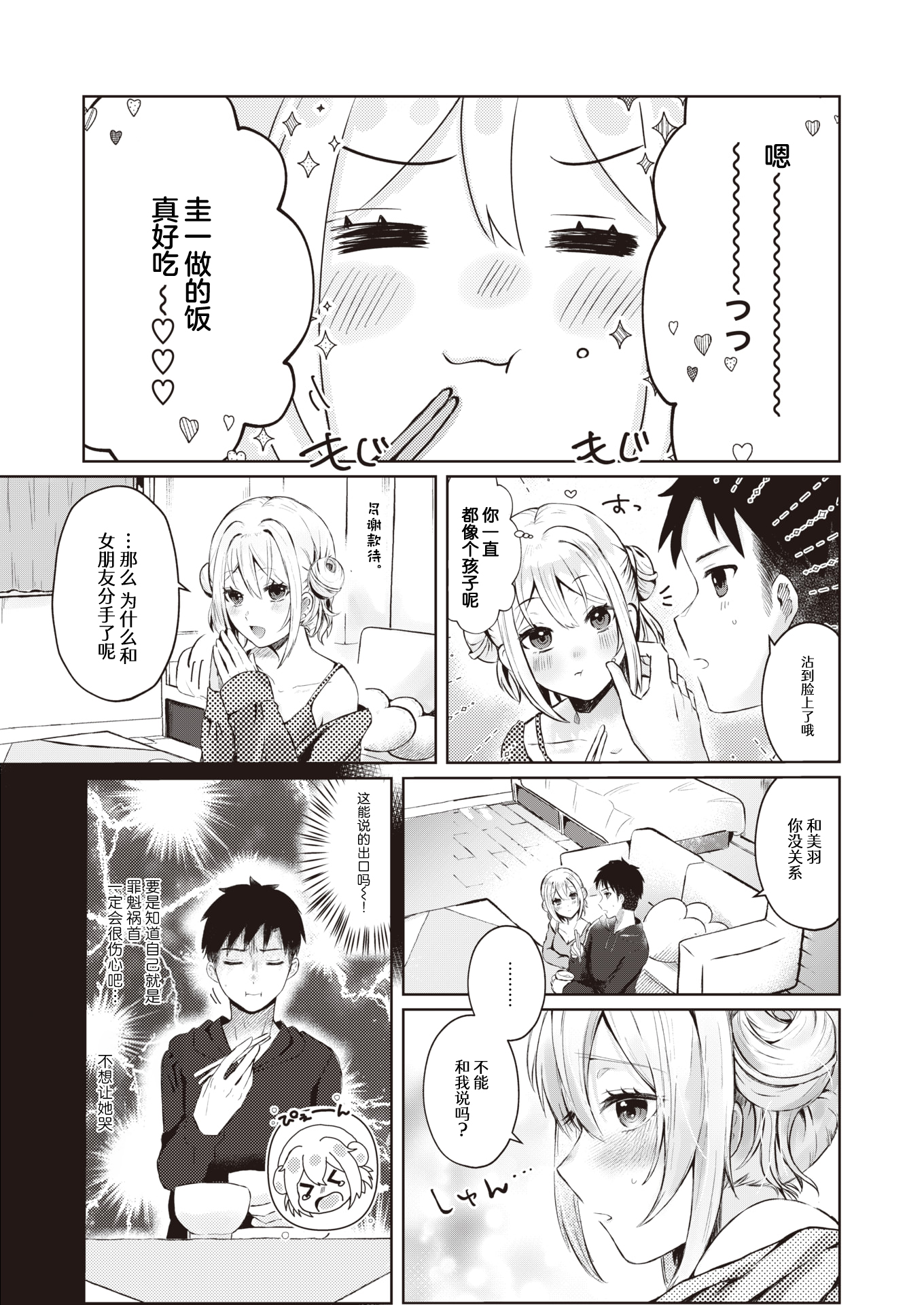 [中文H漫]改悪メ＠コスプレイヤー