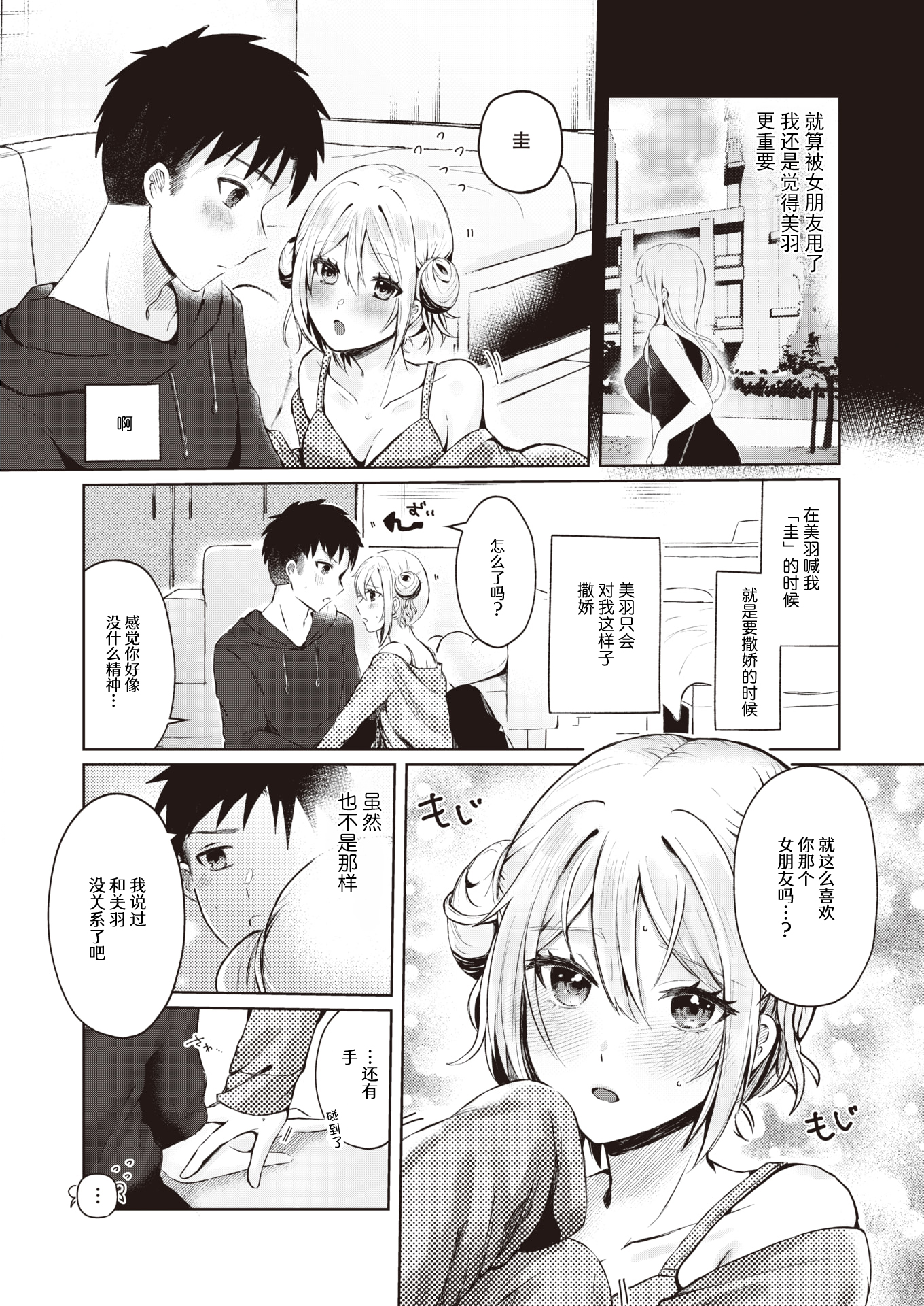 [中文H漫]改悪メ＠コスプレイヤー
