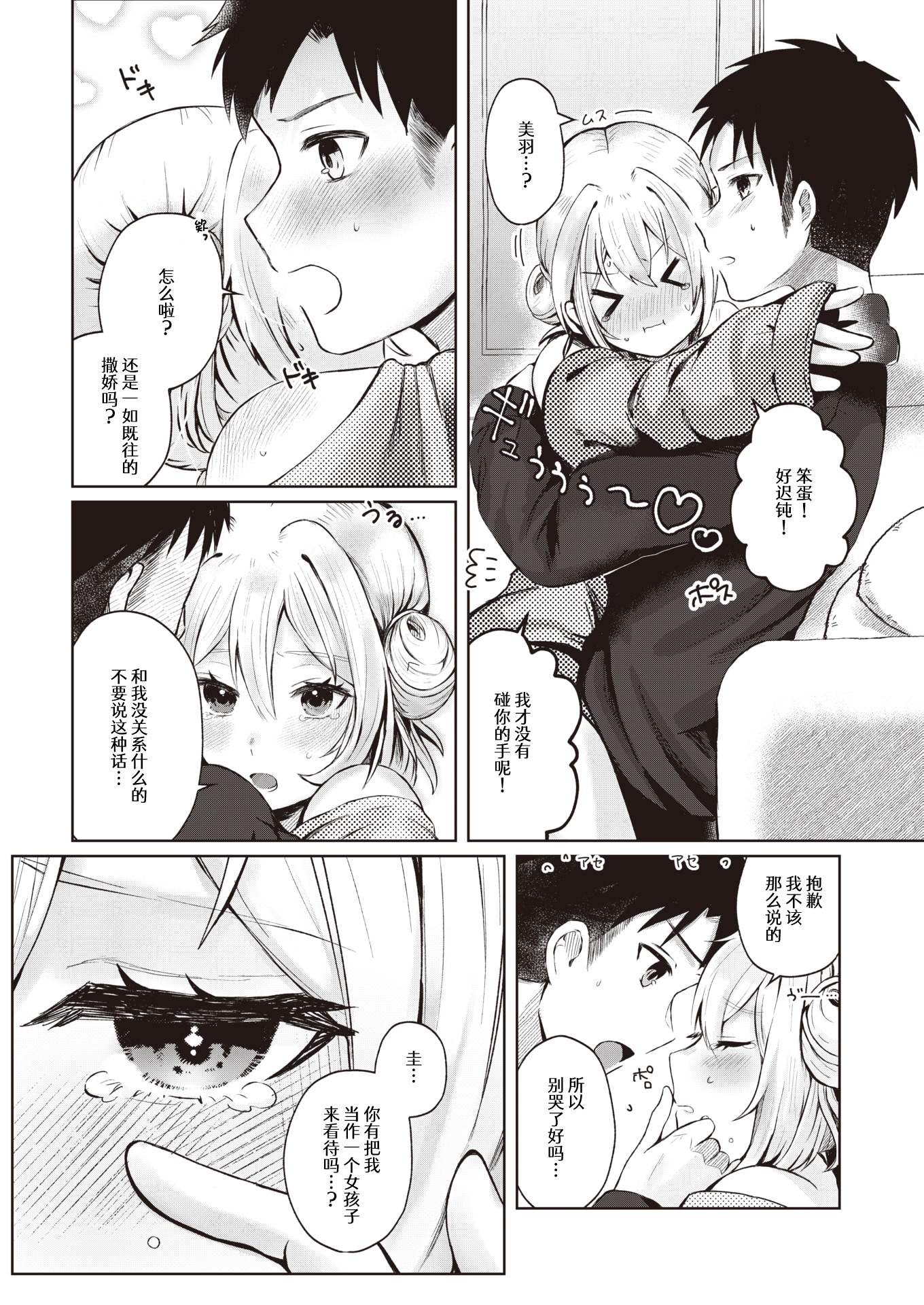 [中文H漫]改悪メ＠コスプレイヤー