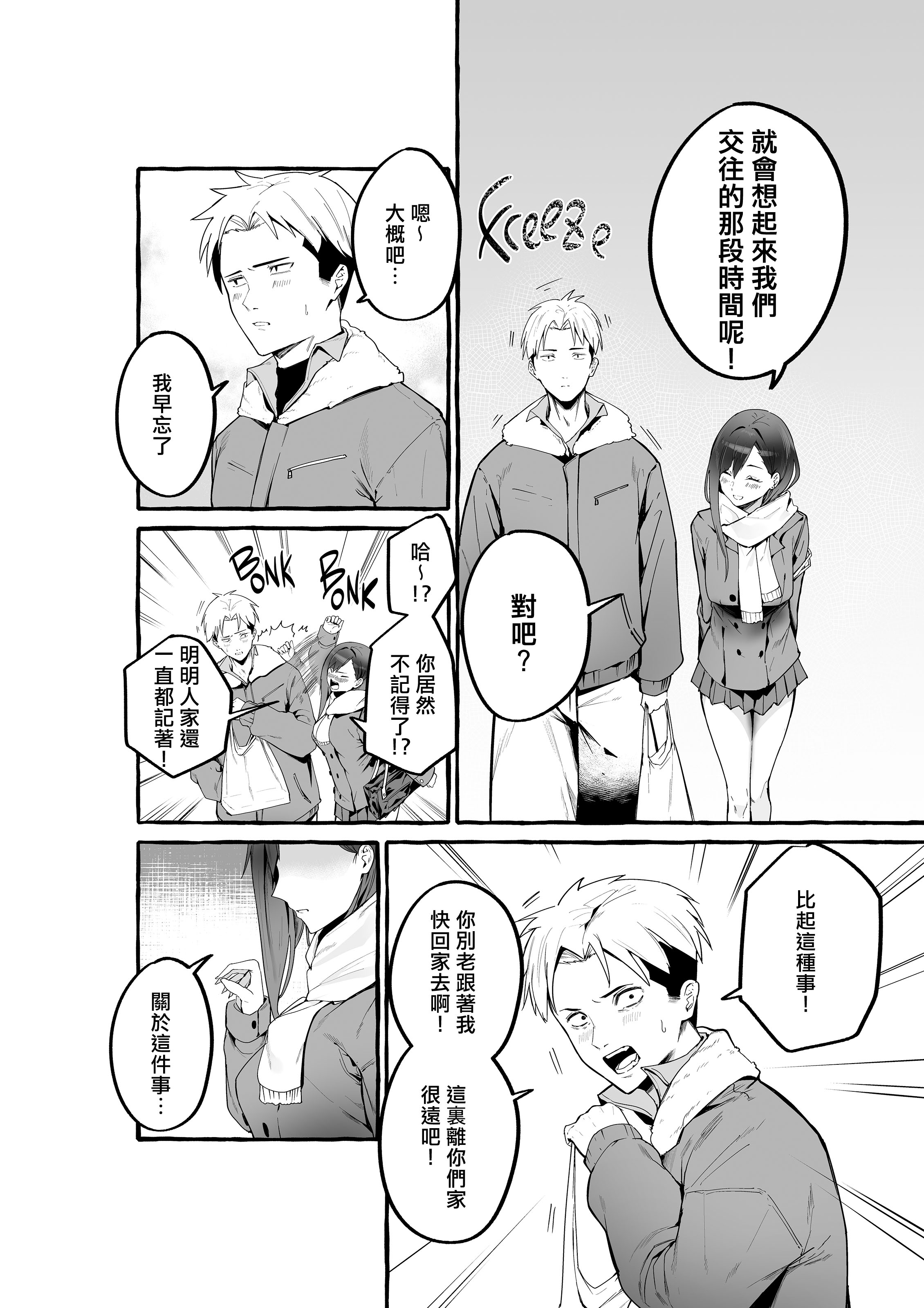 [中文H漫]改悪メ＠コスプレイヤー