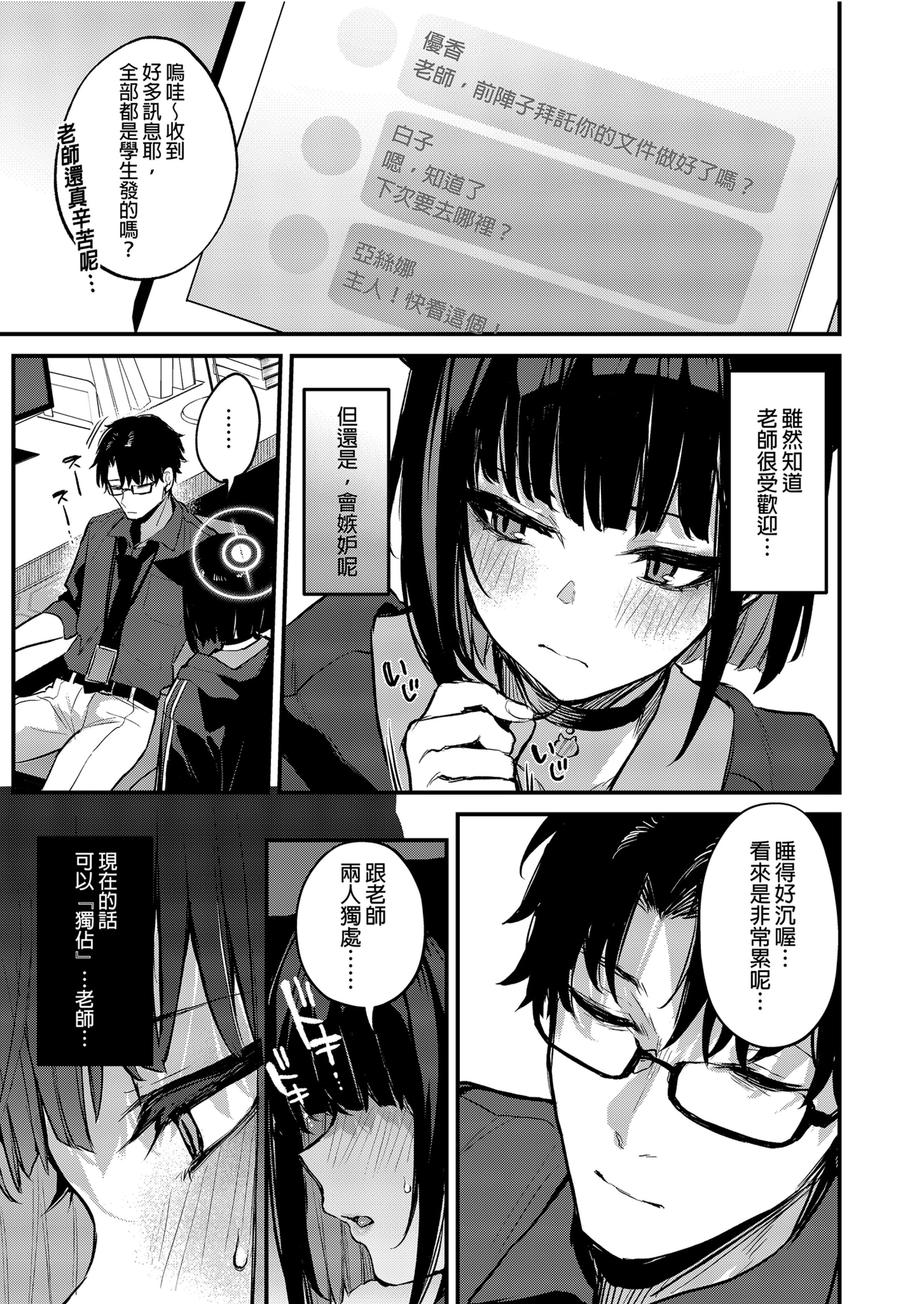 [中文H漫]初雪が溶ける頃