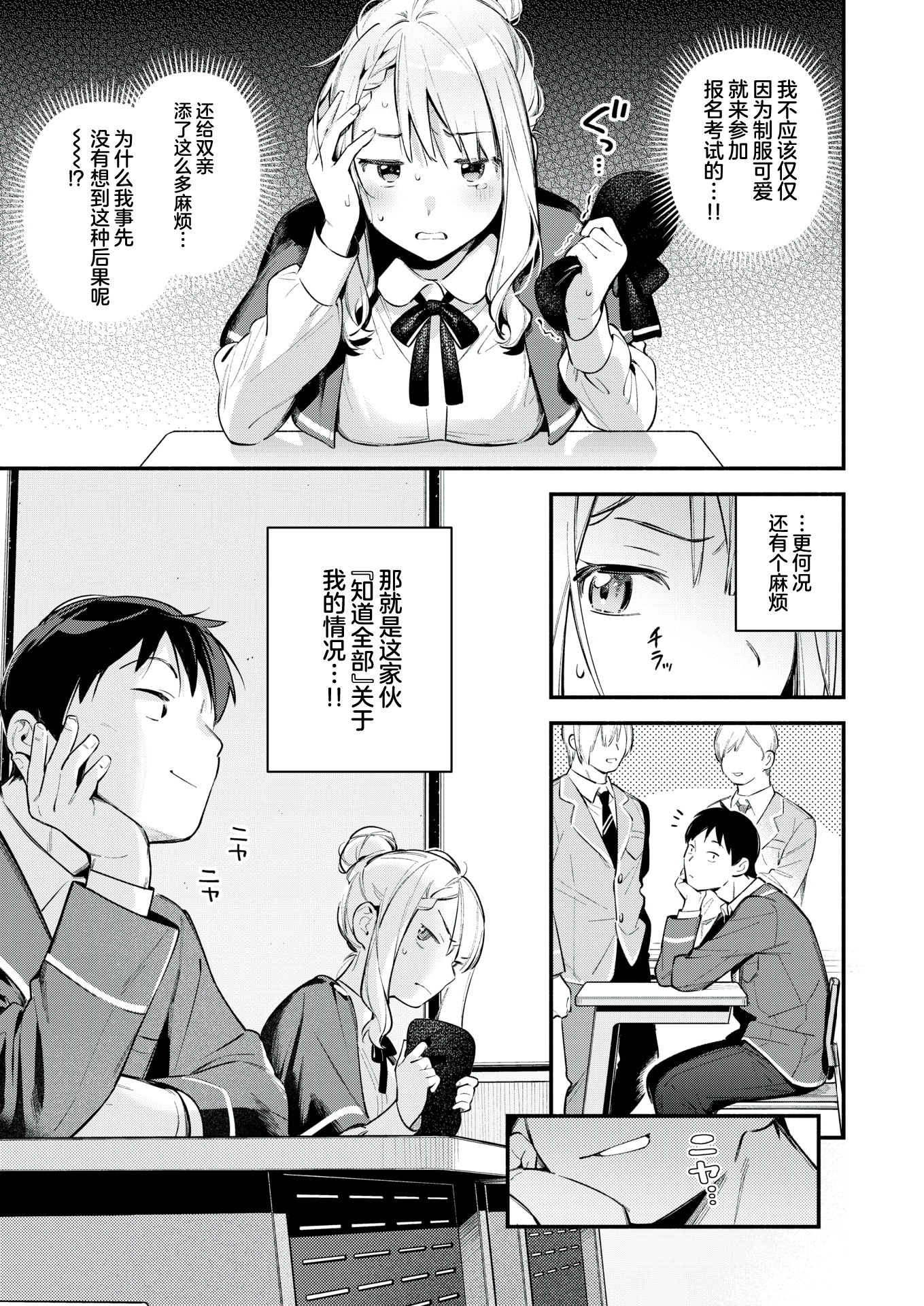 [中文H漫]改悪メ＠コスプレイヤー