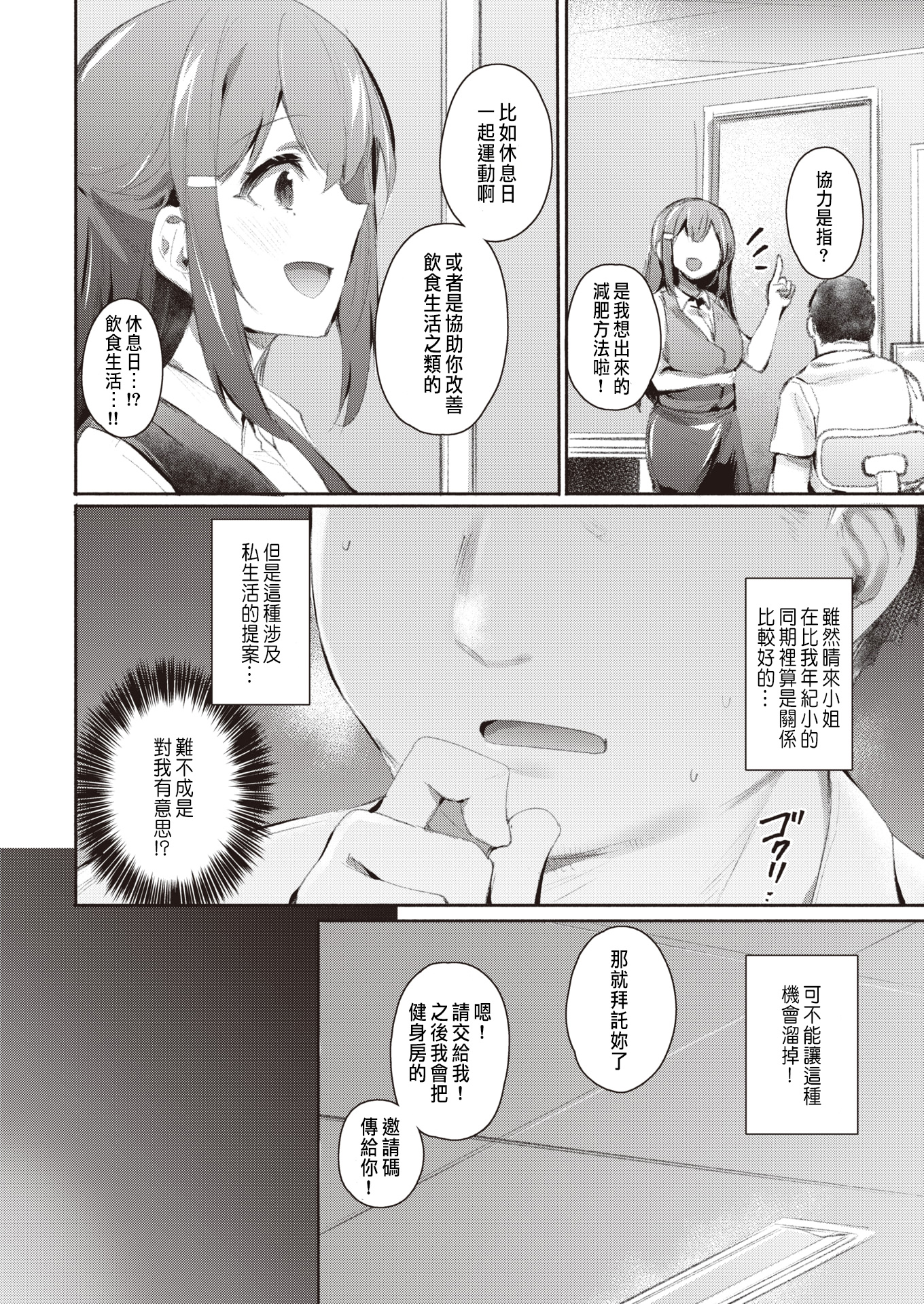 [中文H漫]隣人は有名配信者二人目