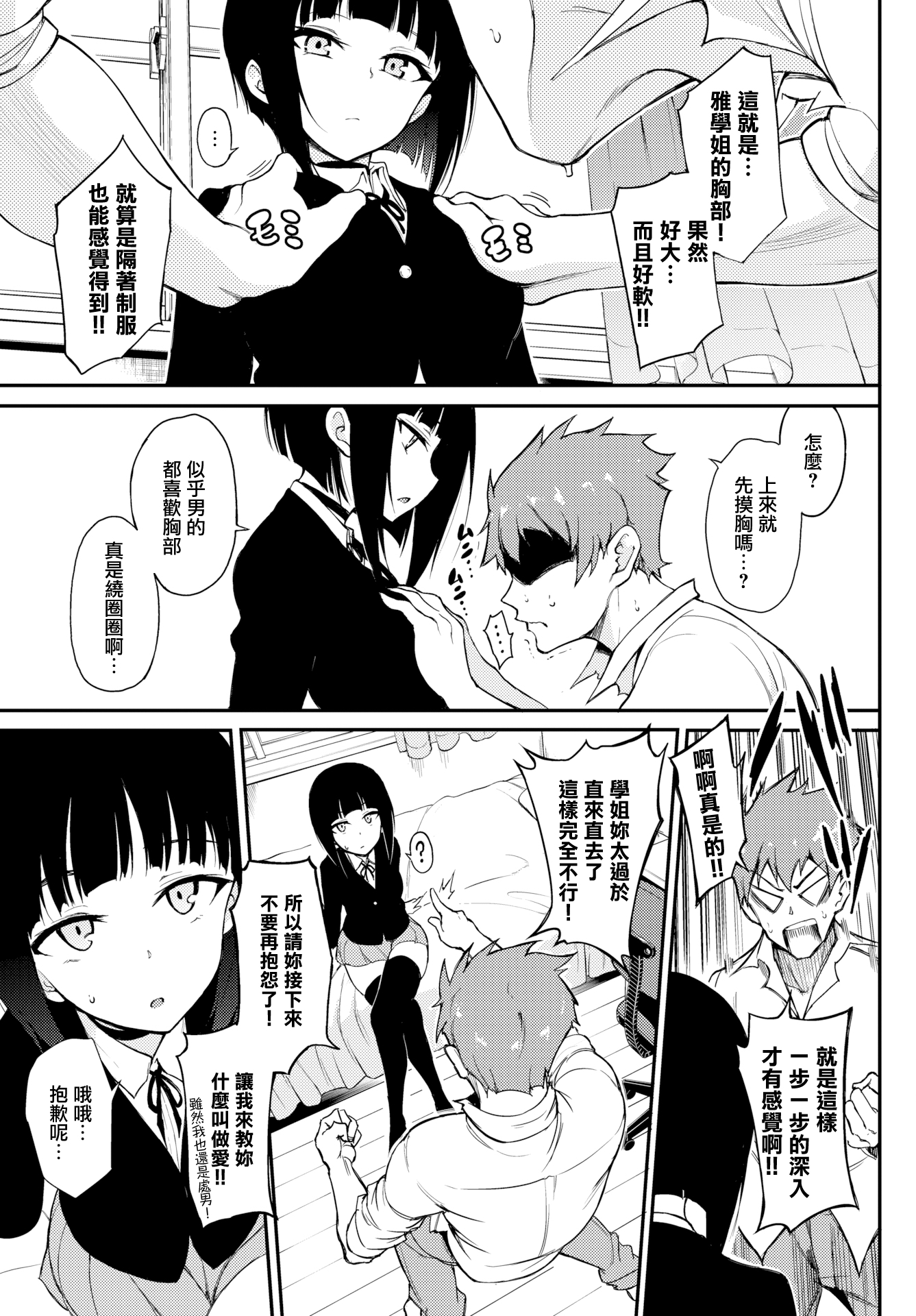 [中文H漫]改悪メ＠コスプレイヤー