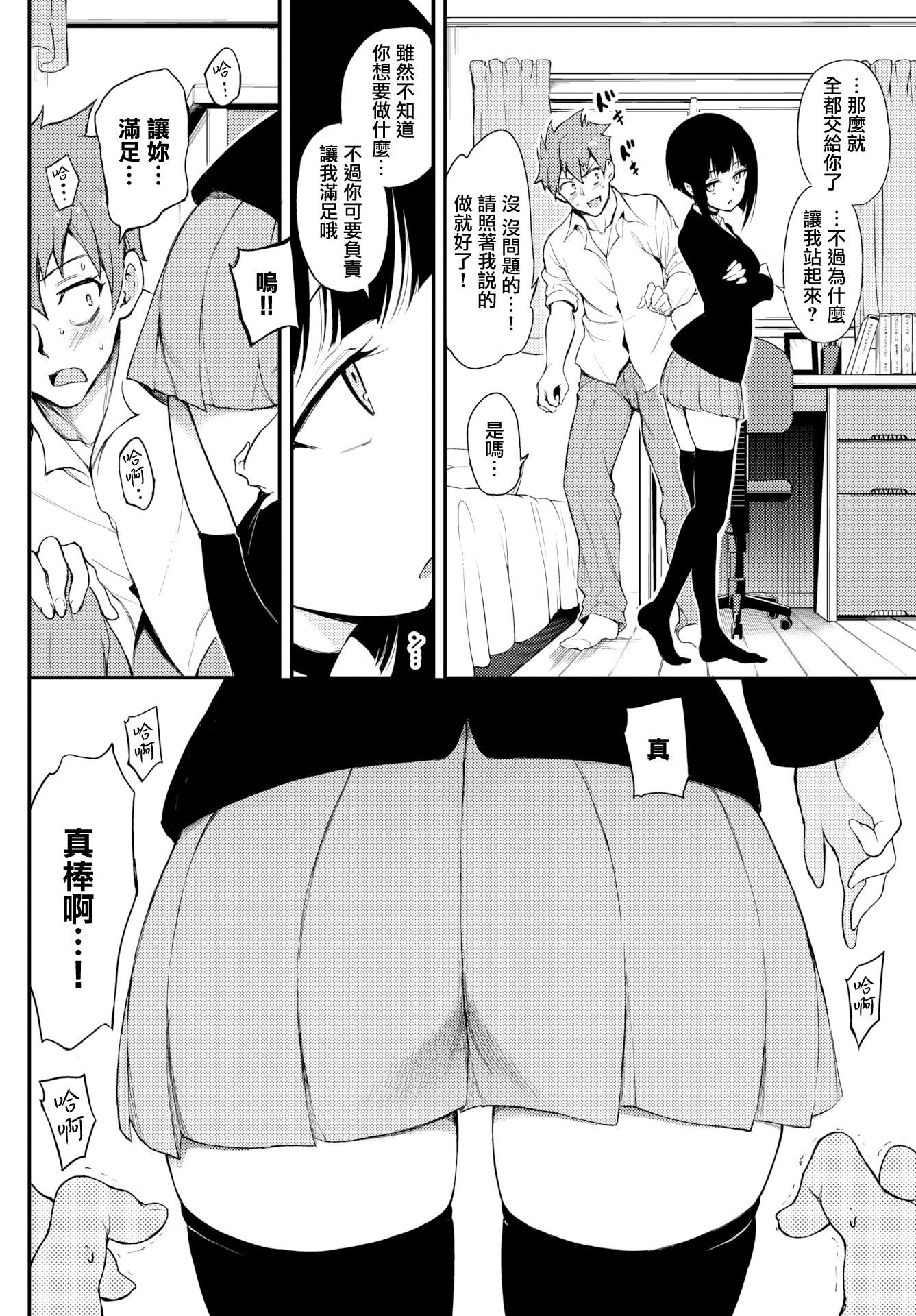 [中文H漫]改悪メ＠コスプレイヤー
