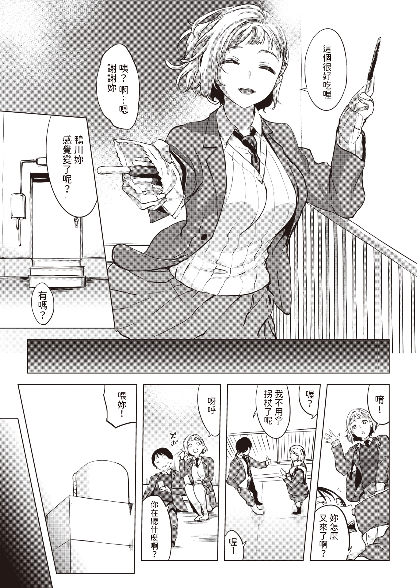 [中文H漫]みか姉ちゃんと千秋くん