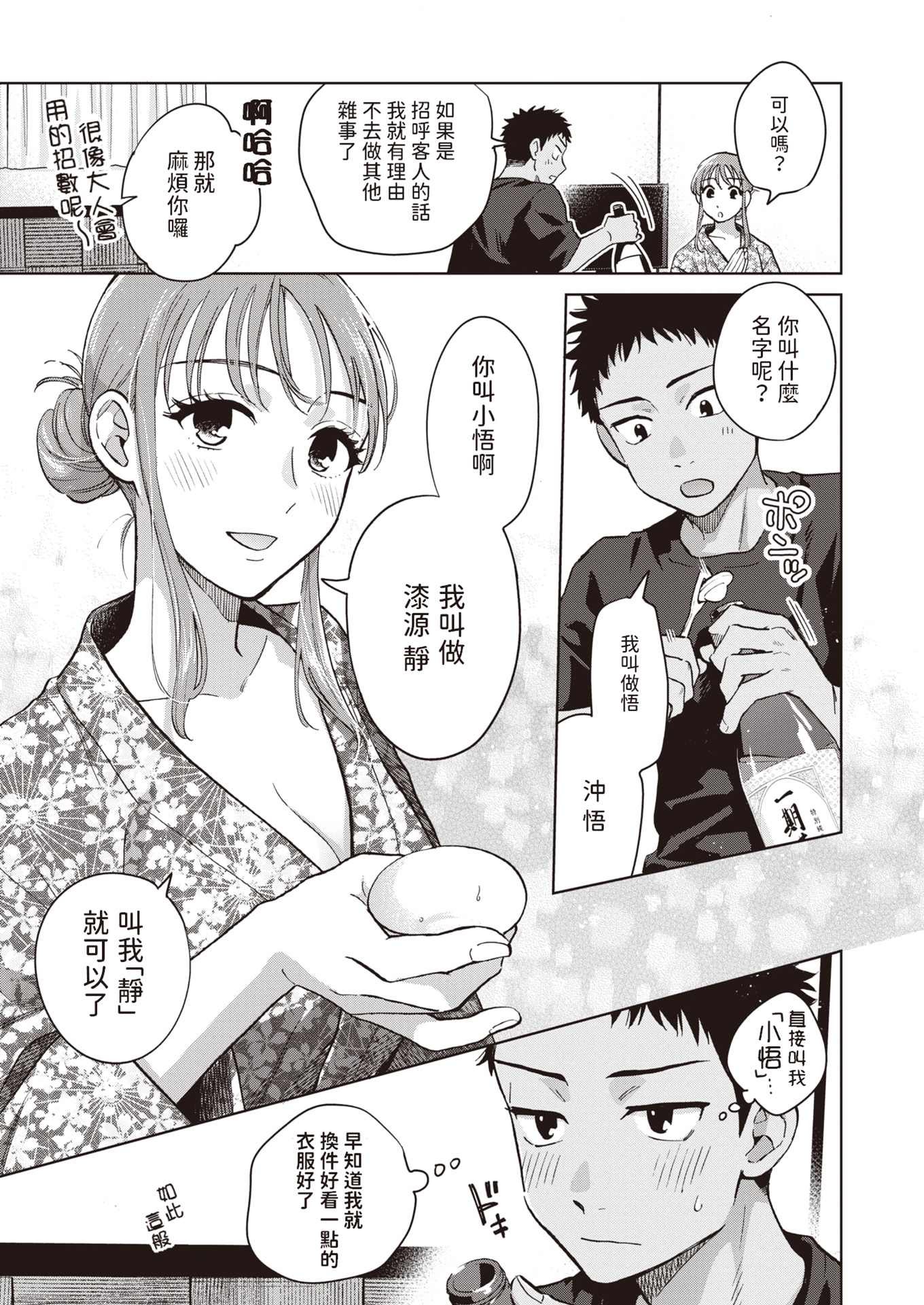 [中文H漫]改悪メ＠コスプレイヤー