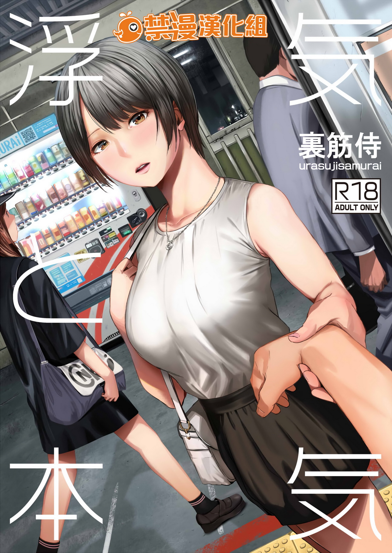 [中文H漫]改悪メ＠コスプレイヤー