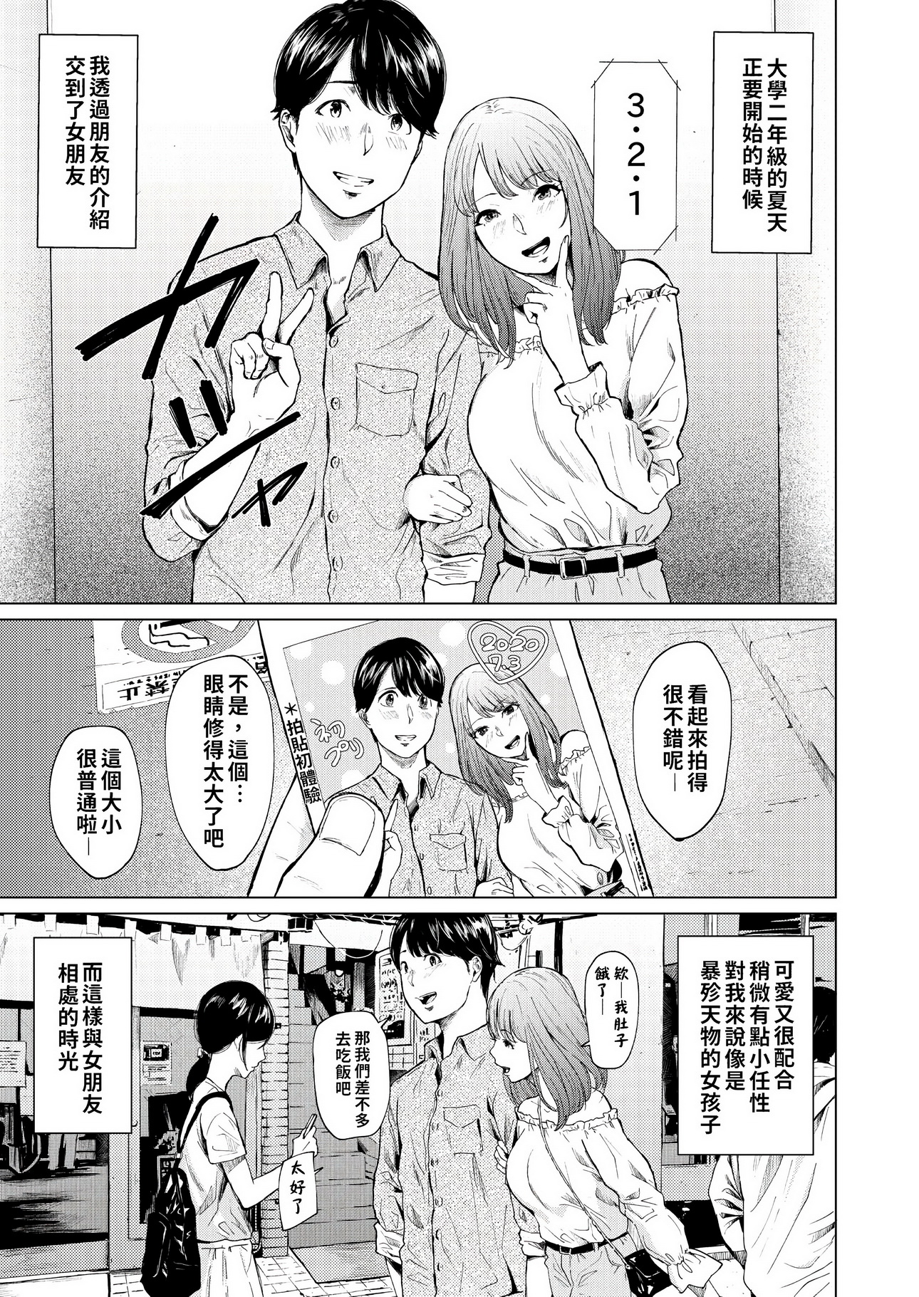 [中文H漫]改悪メ＠コスプレイヤー