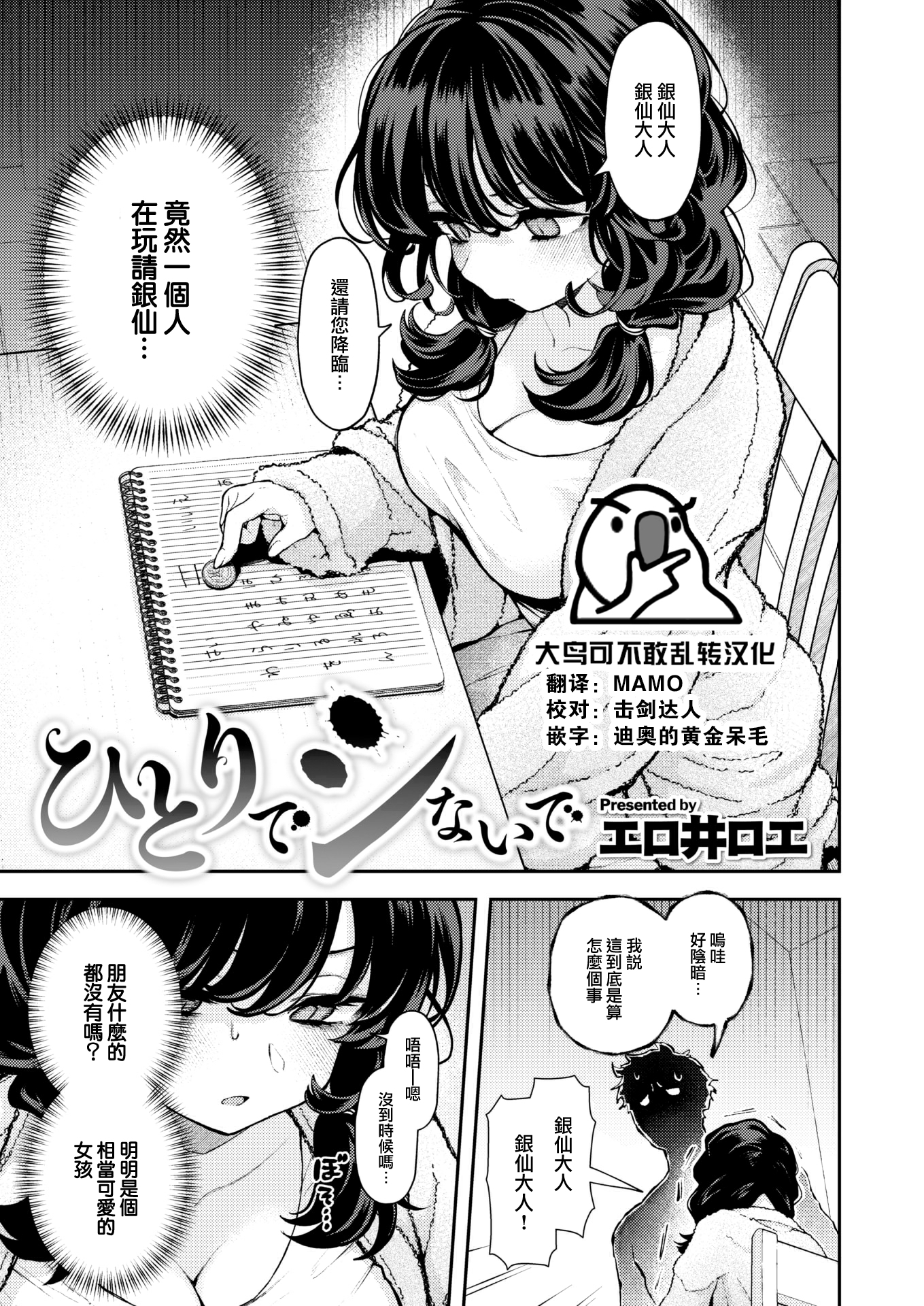 [中文H漫]初雪が溶ける頃