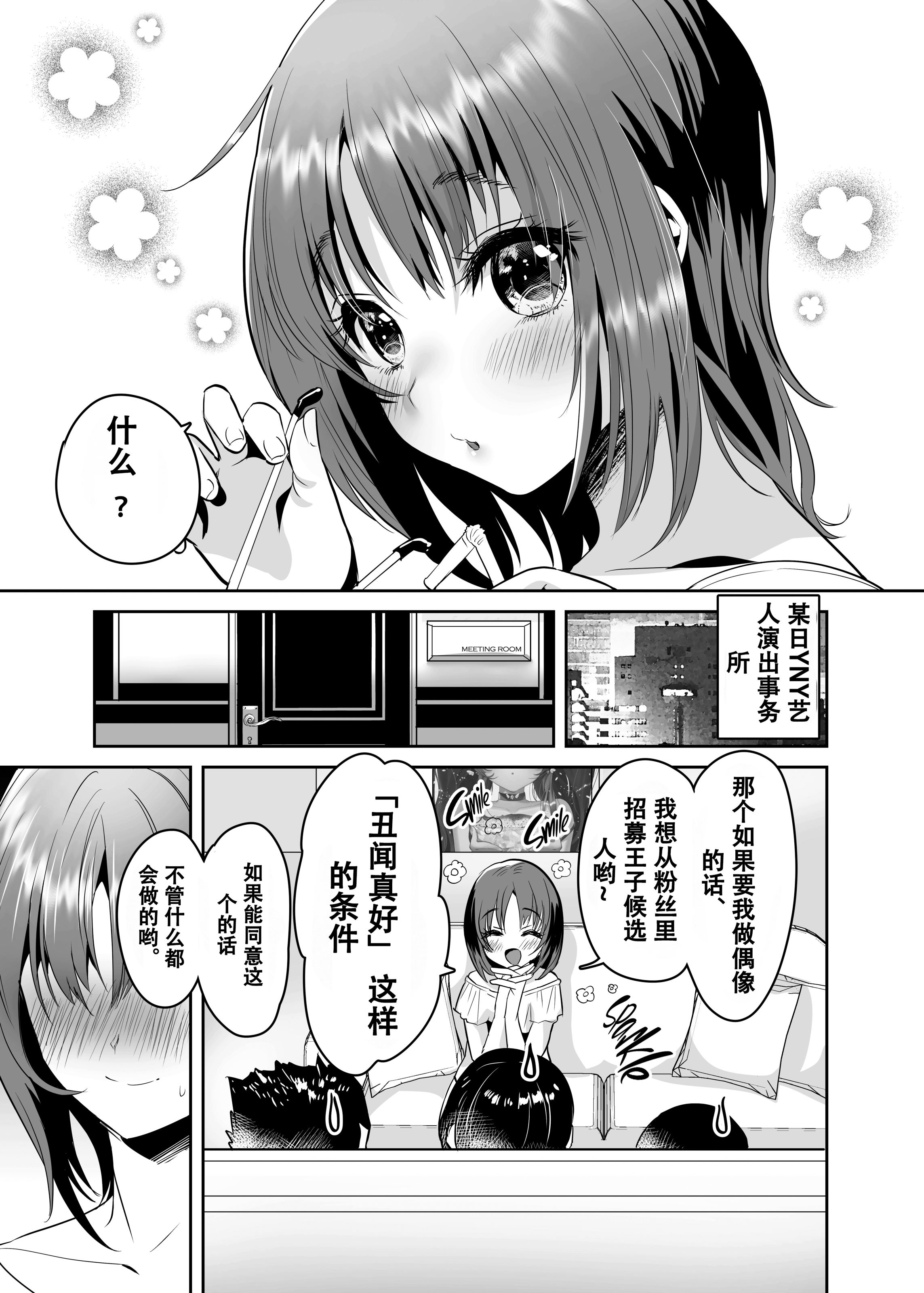 [中文H漫]みか姉ちゃんと千秋くん