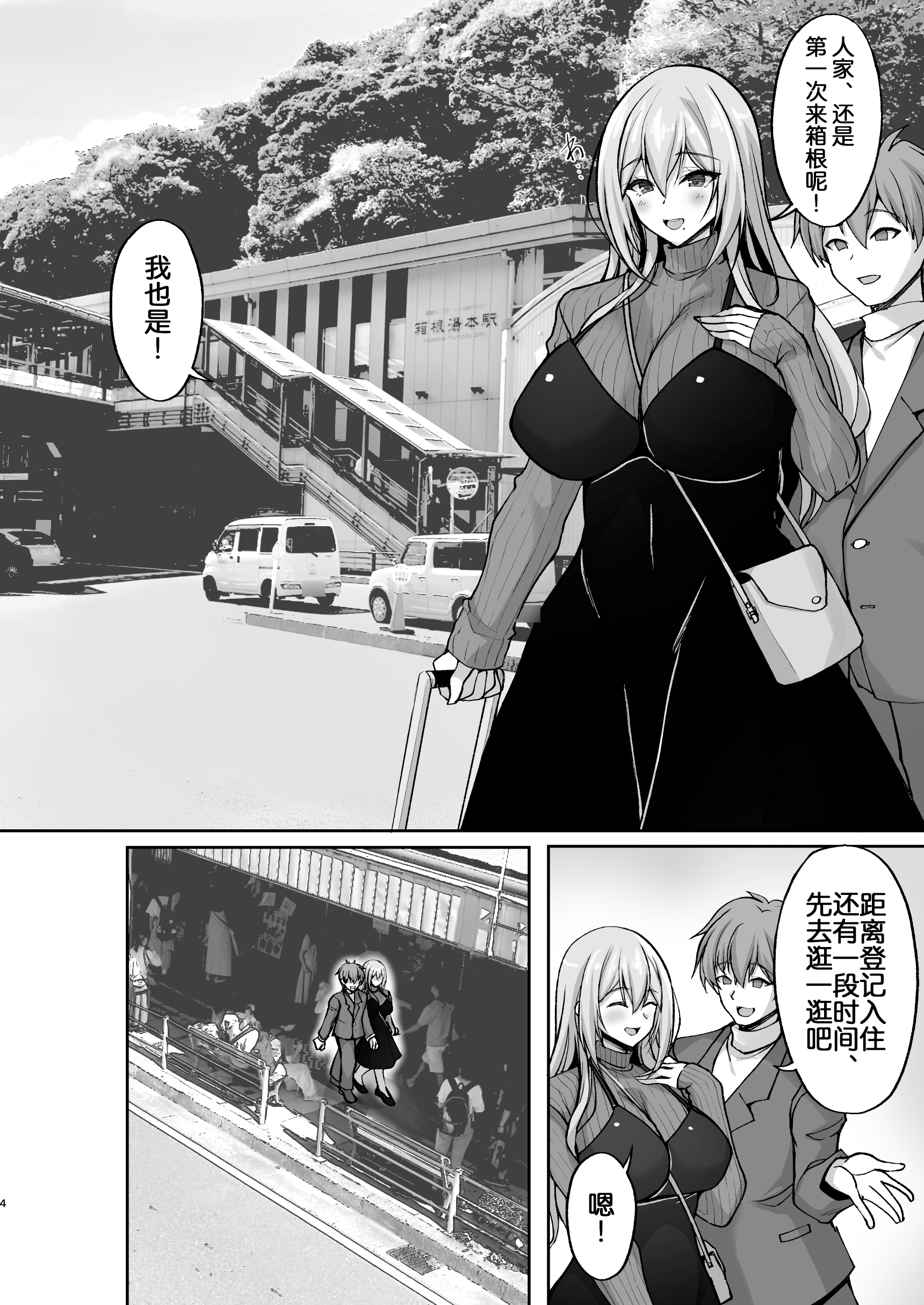 [中文H漫]初雪が溶ける頃