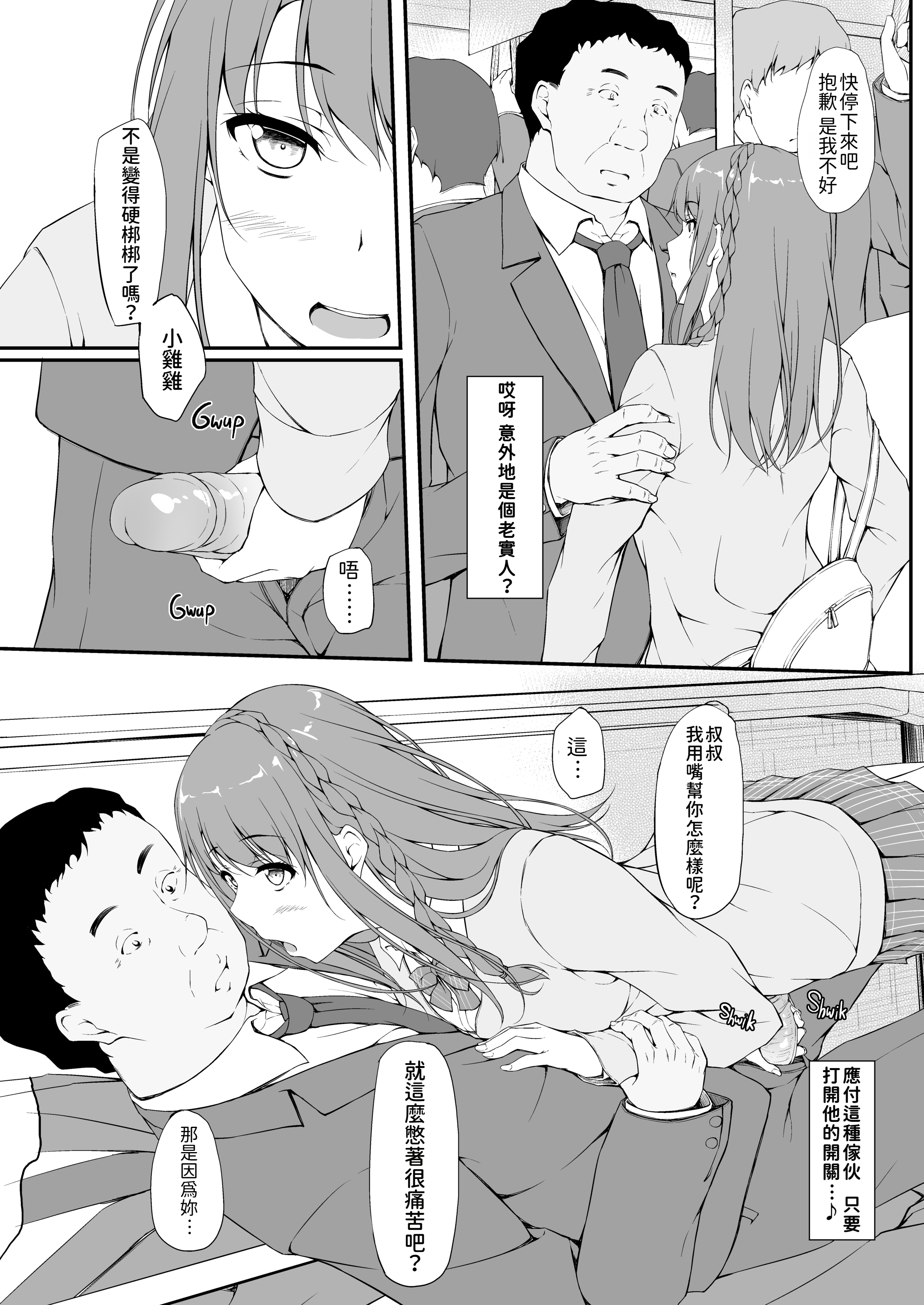 [中文H漫]東京ブラックボックス〜ドS教授の難事件レポート-case.3