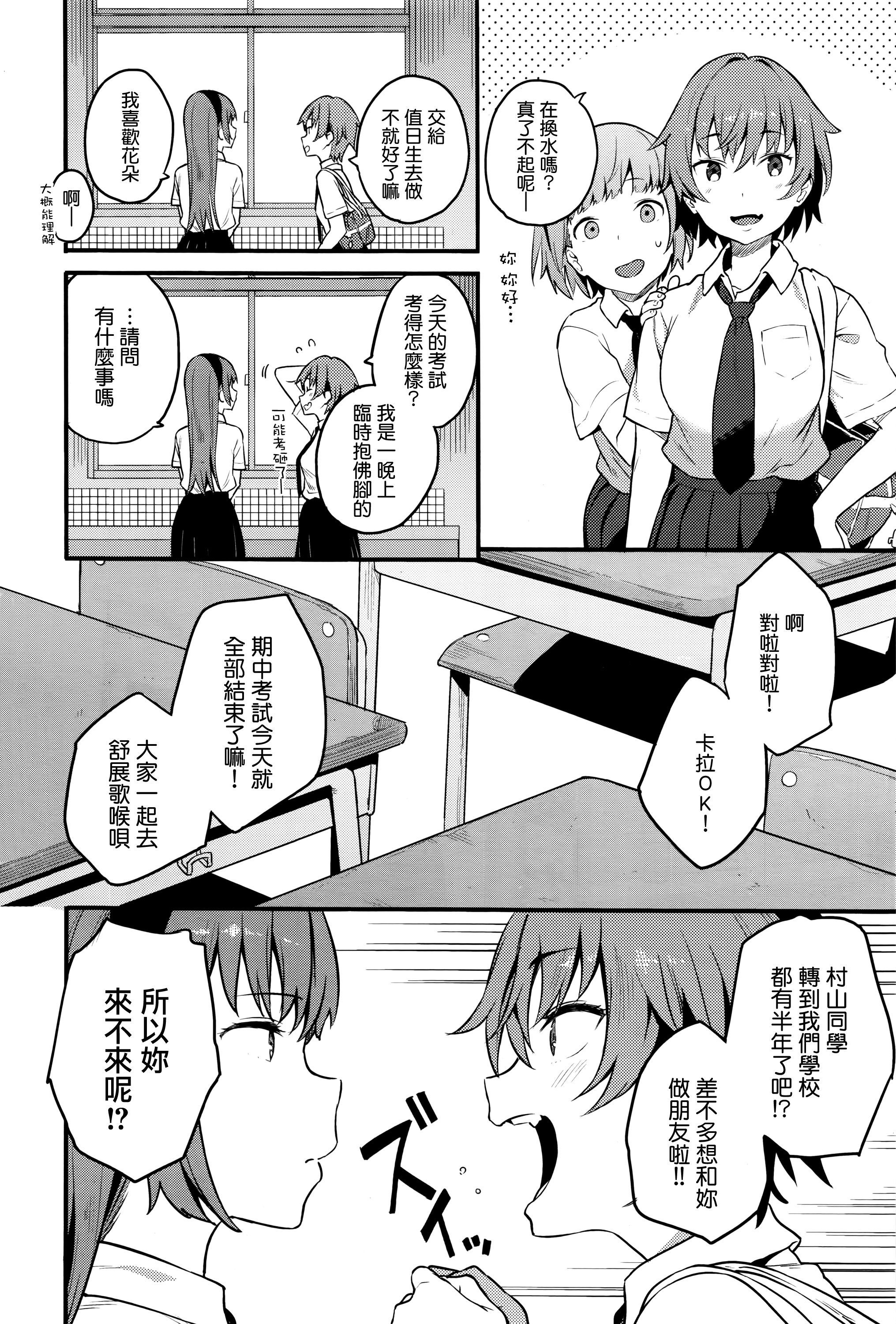 [中文H漫]初雪が溶ける頃