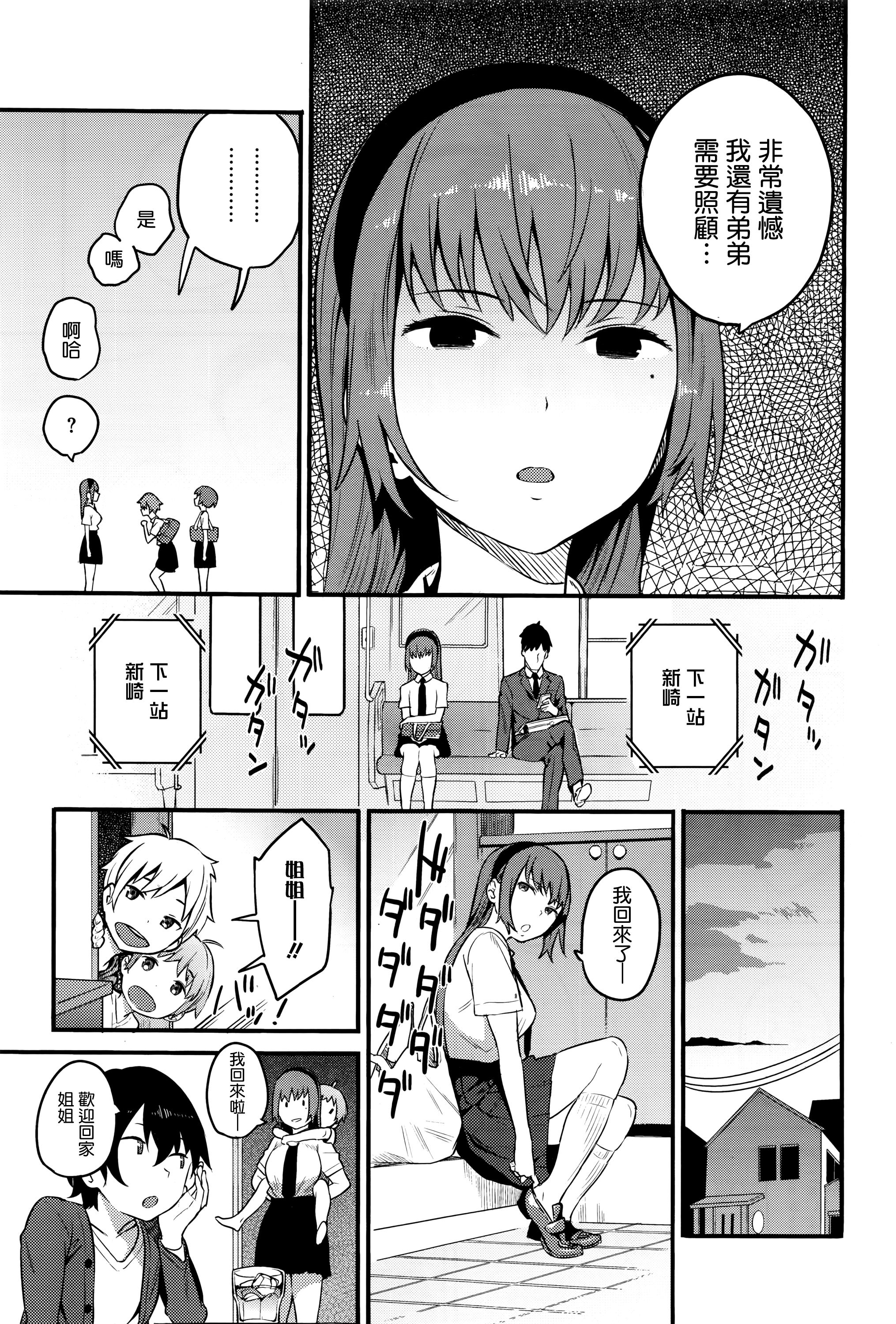 [中文H漫]初雪が溶ける頃