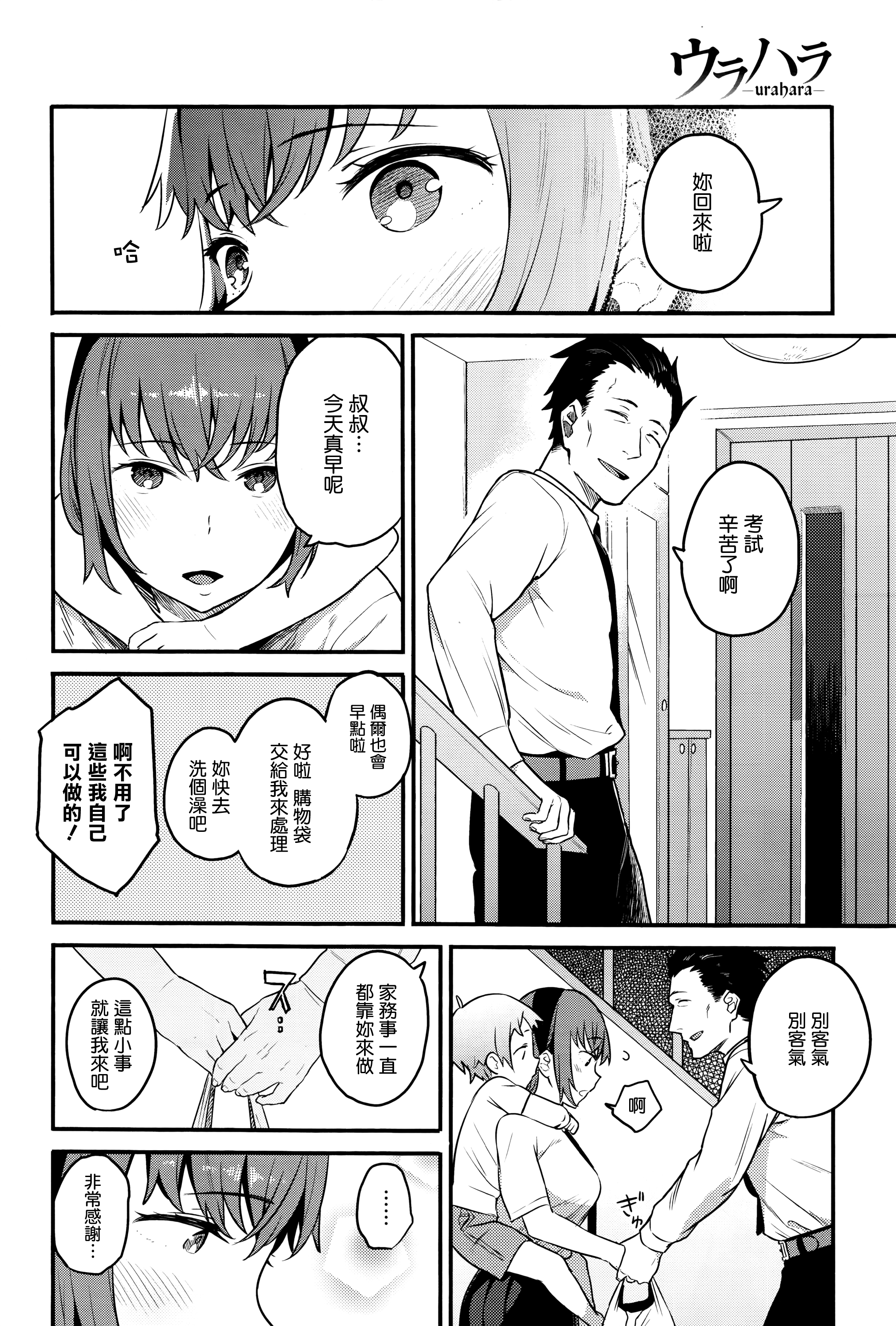 [中文H漫]初雪が溶ける頃