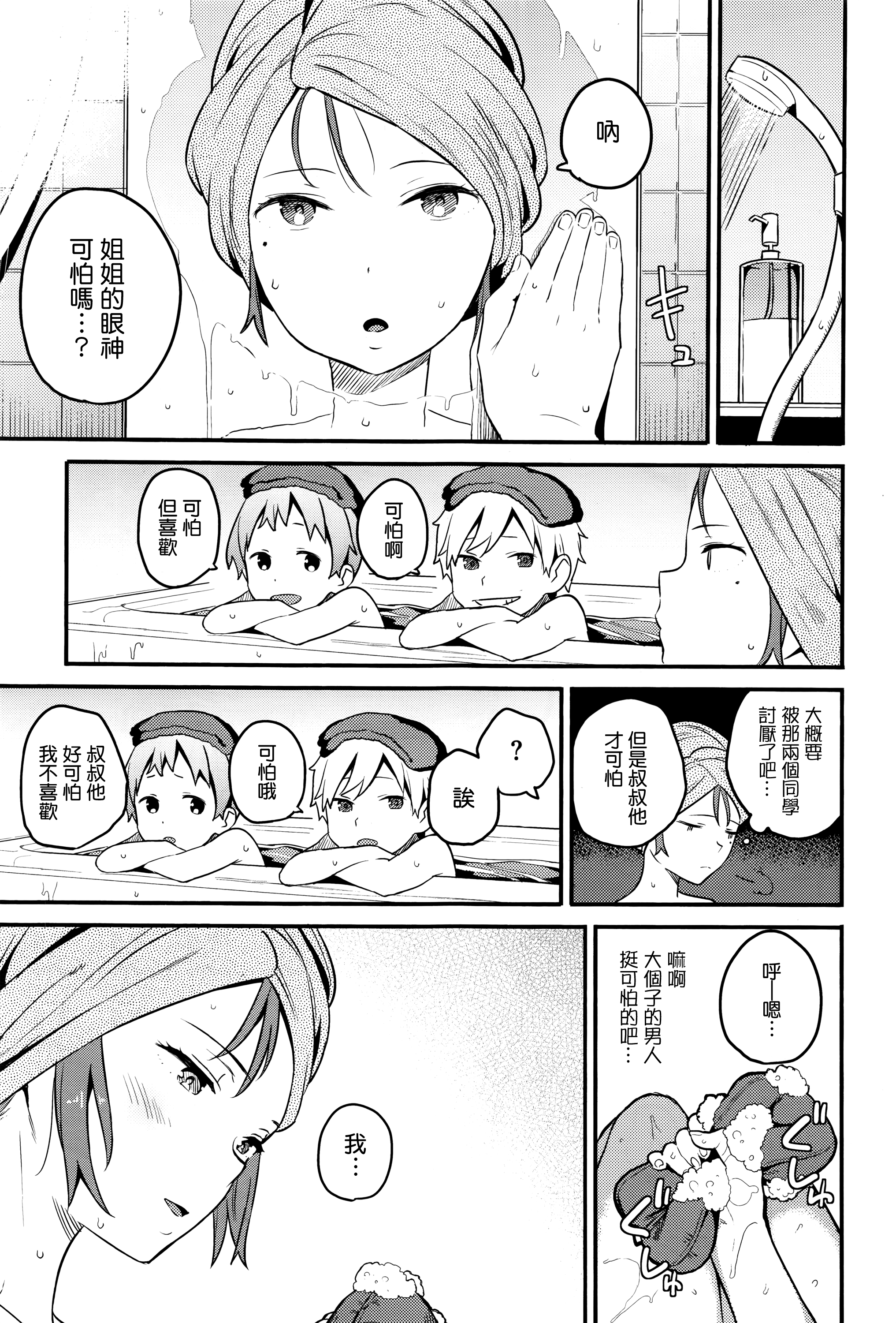 [中文H漫]初雪が溶ける頃