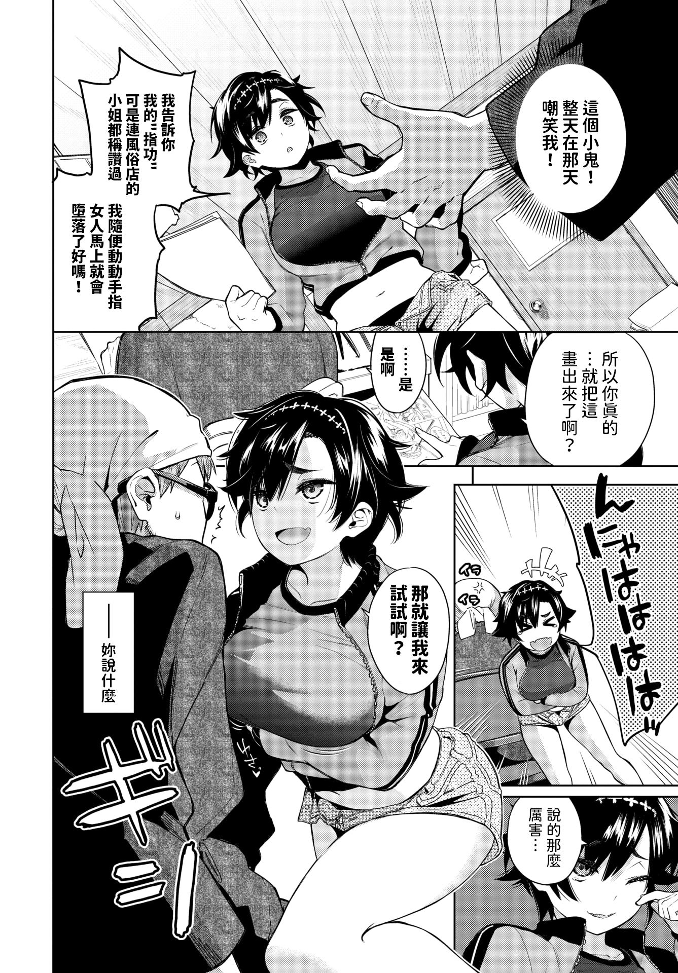 [中文H漫]みか姉ちゃんと千秋くん