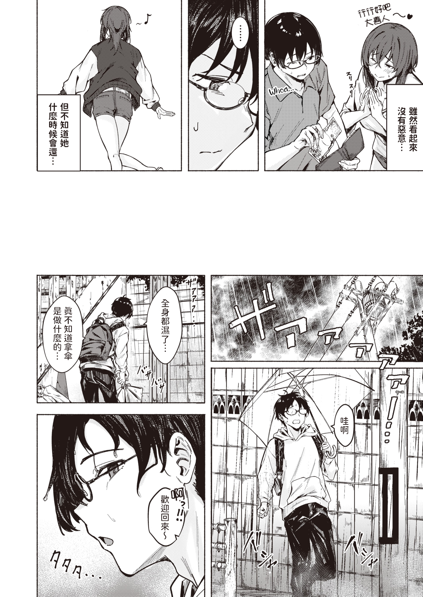 [中文H漫]好奇心
