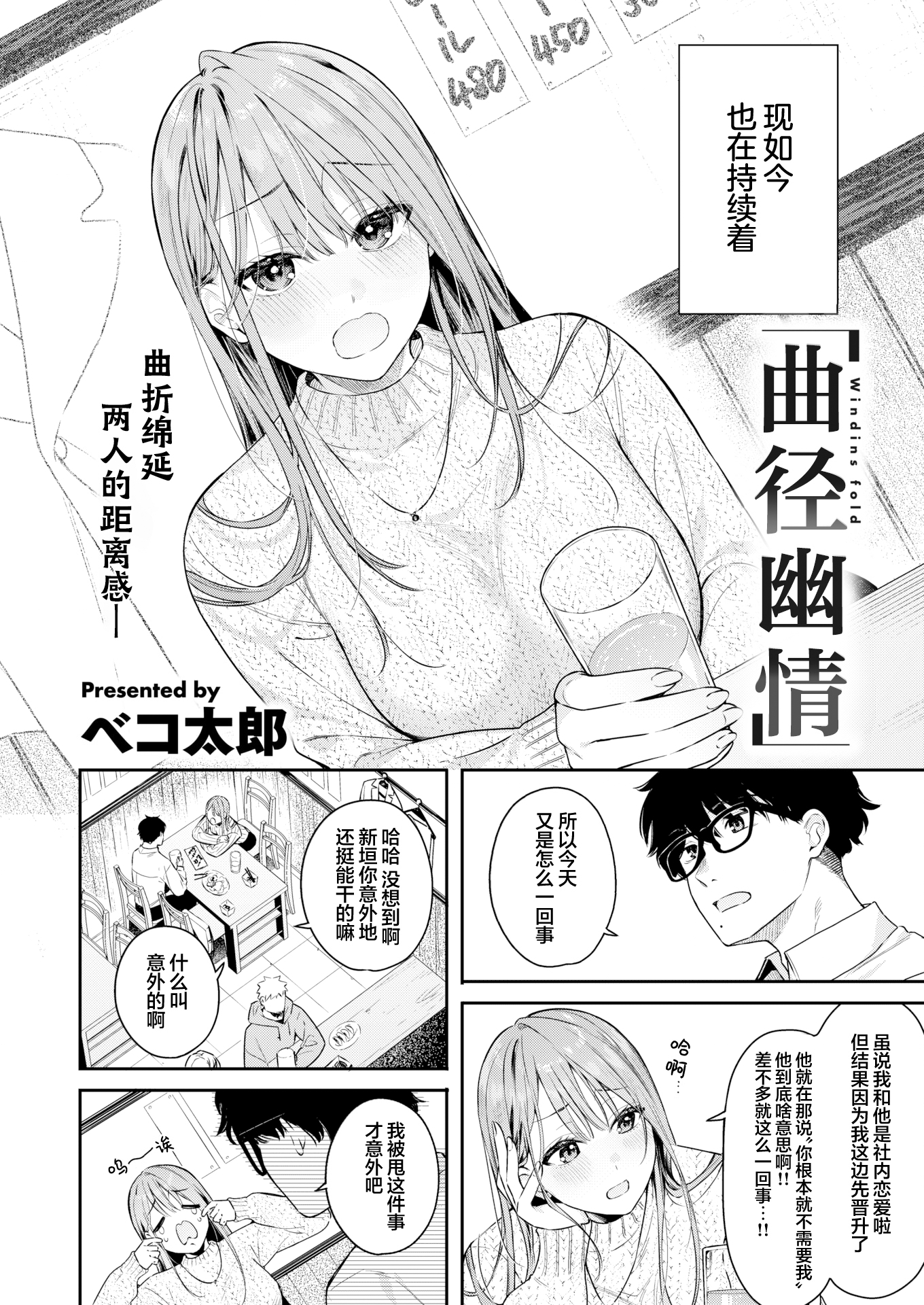 [中文H漫]みか姉ちゃんと千秋くん