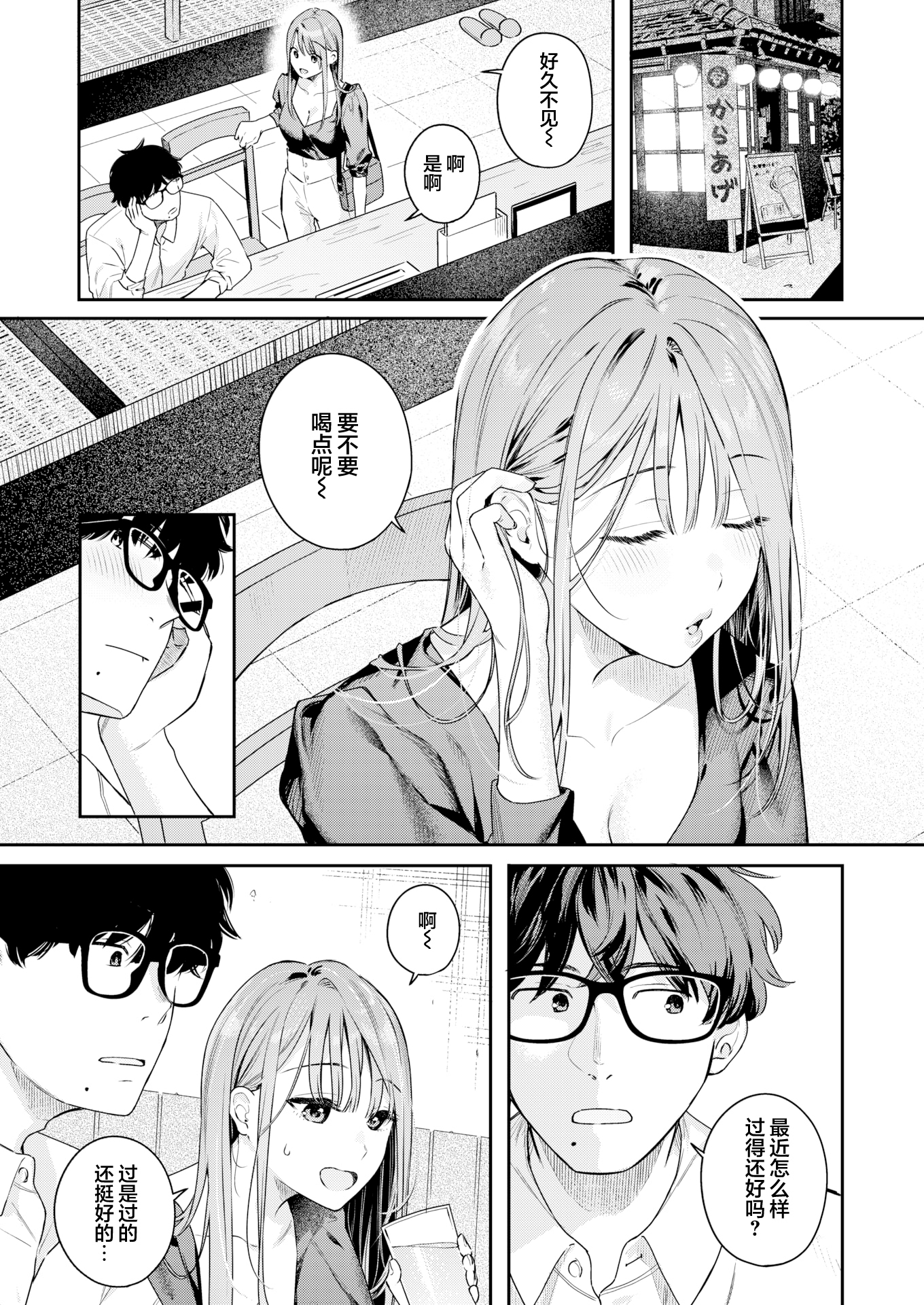 [中文H漫]みか姉ちゃんと千秋くん