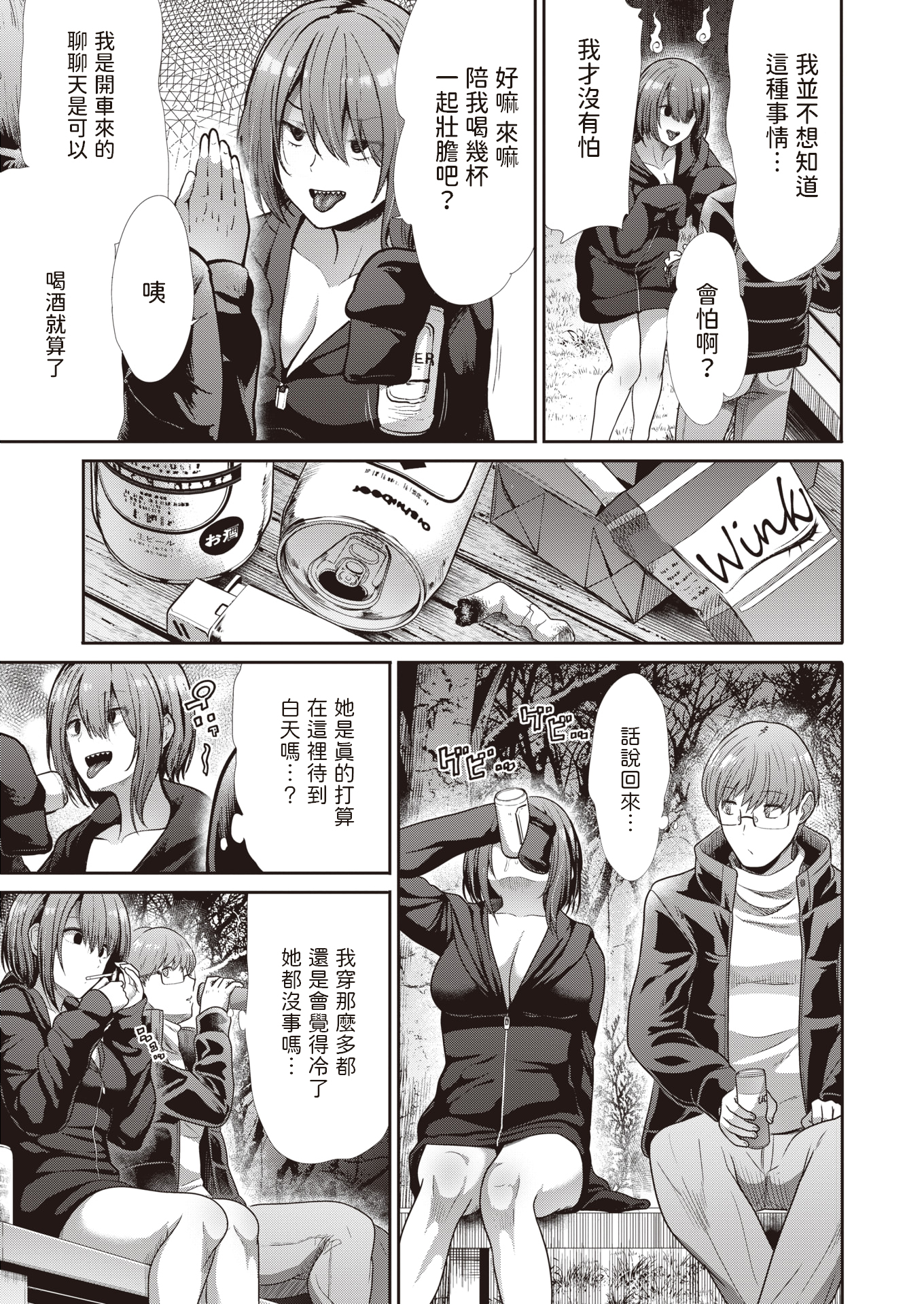 [中文H漫]改悪メ＠コスプレイヤー