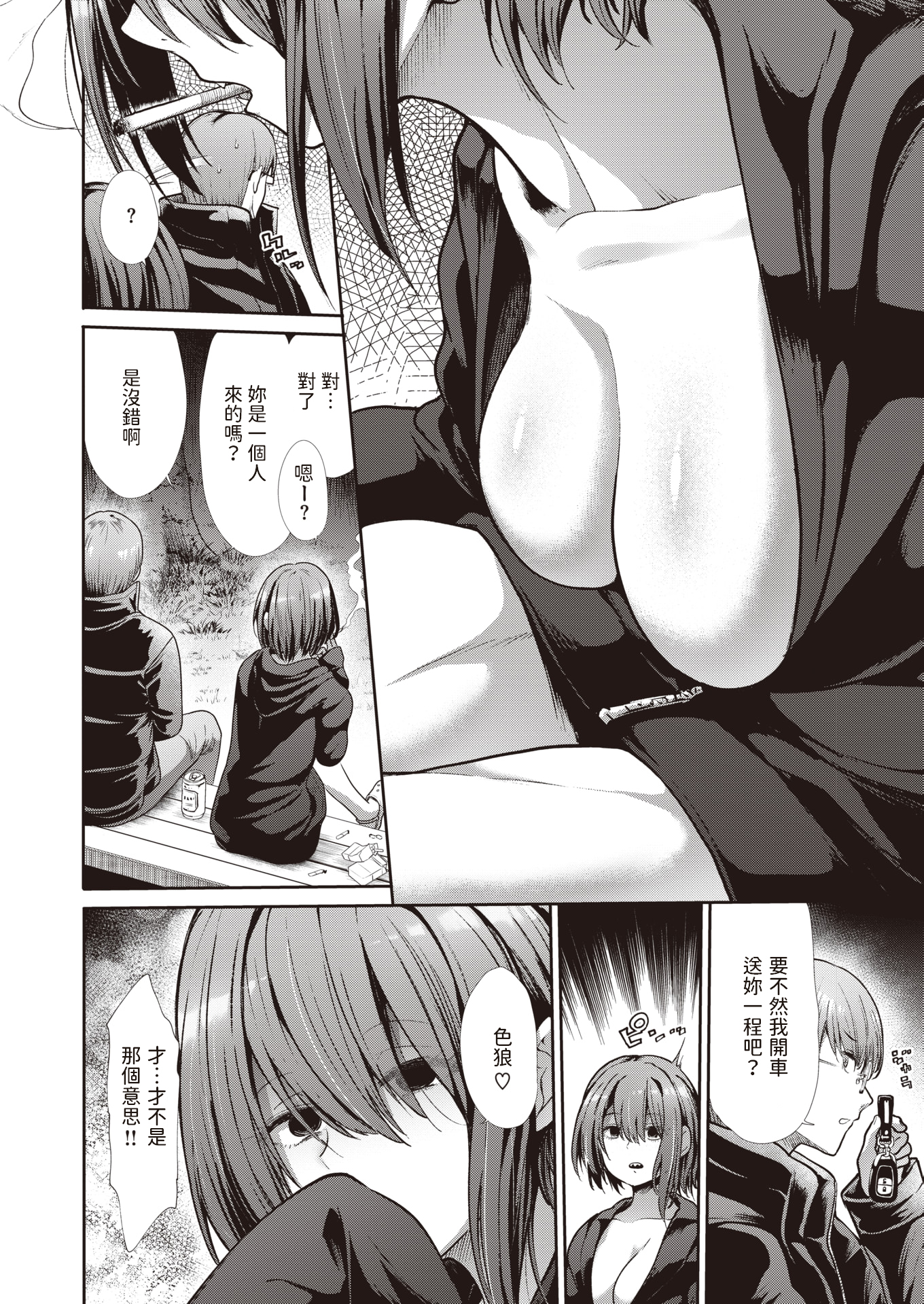 [中文H漫]改悪メ＠コスプレイヤー