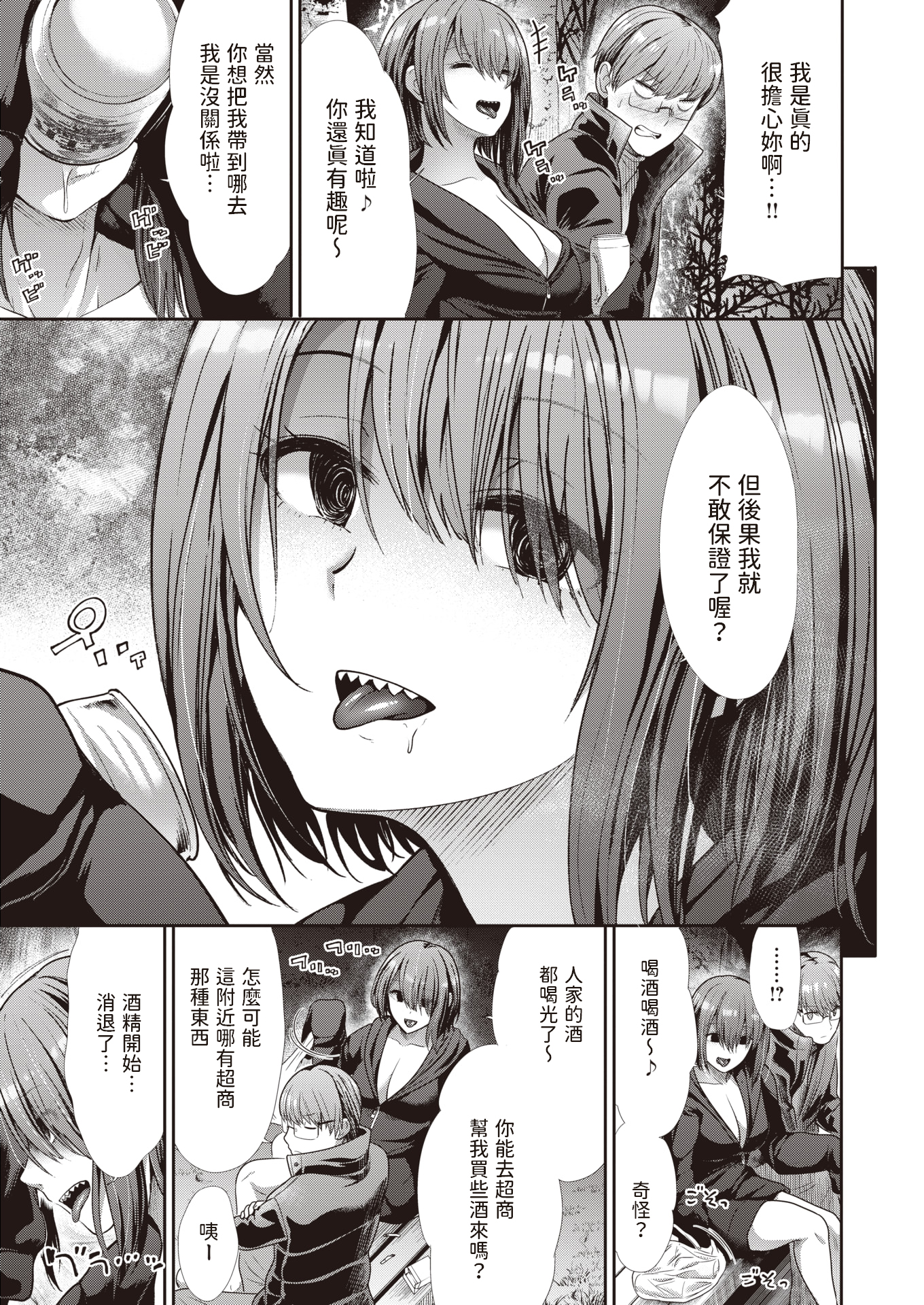 [中文H漫]改悪メ＠コスプレイヤー