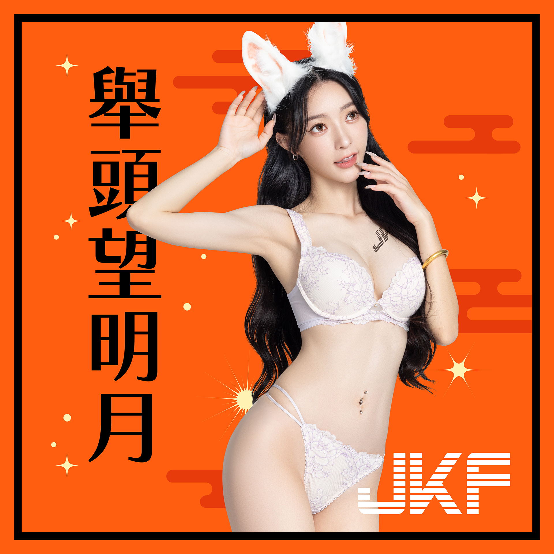 中秋這樣也太辣！性感玉兔「飄飄」讓你知道什麼叫「柚大柚甜」！
