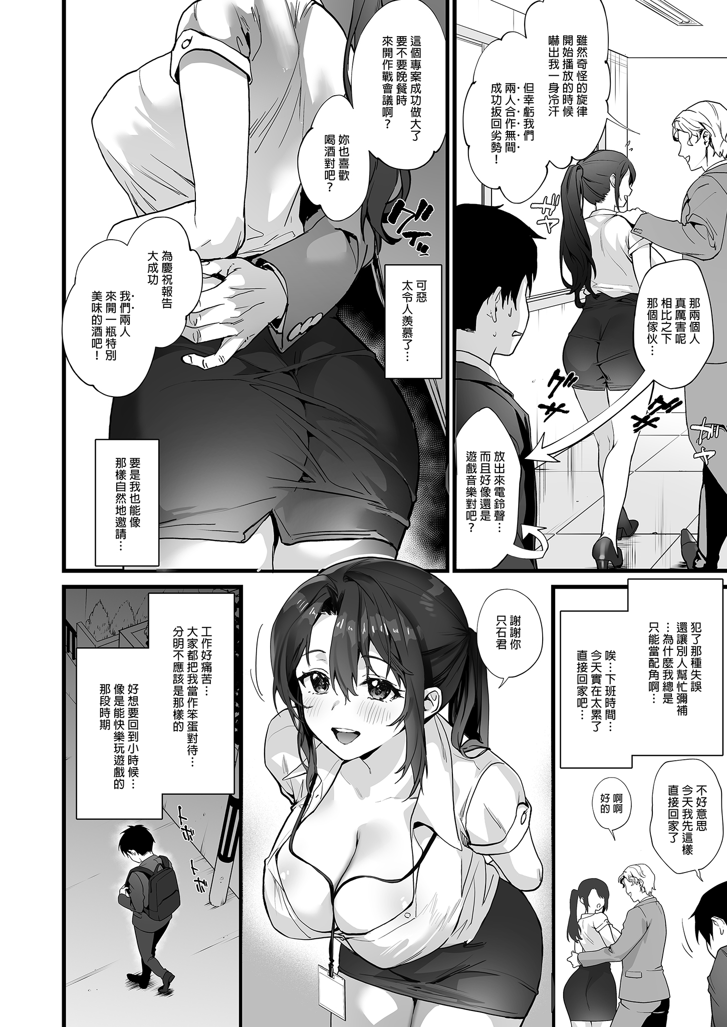 [中文H漫]とっくん・ていあん・かくしんはん