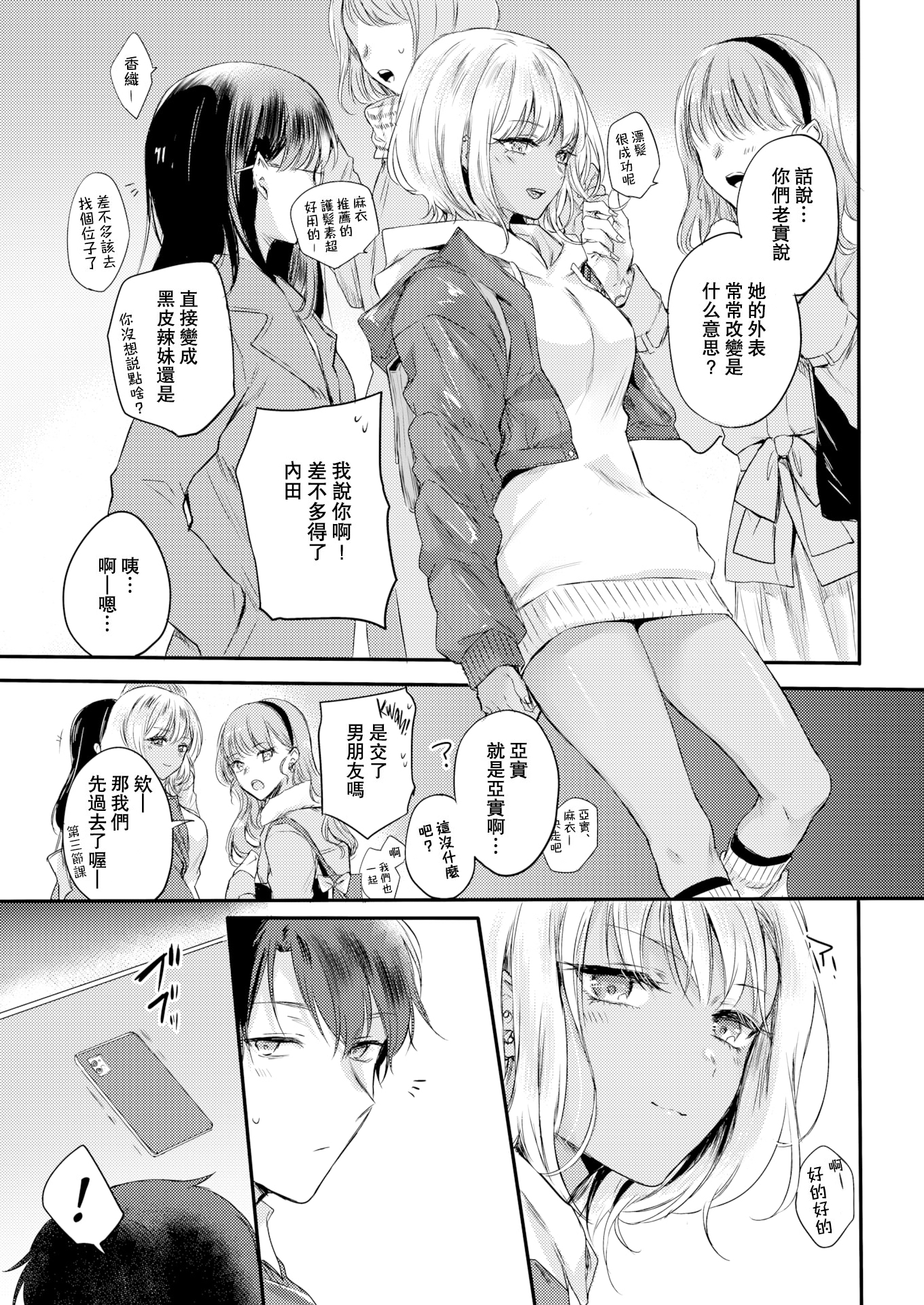 [中文H漫]満開打ち上げ笑顔