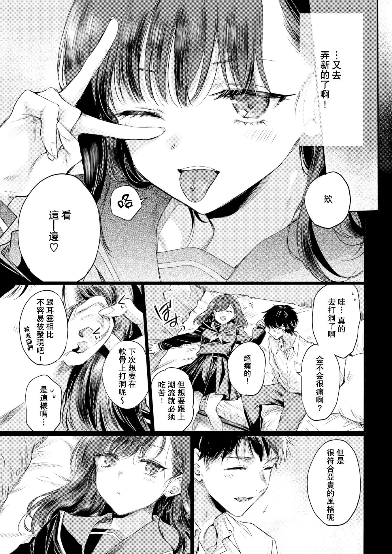 [中文H漫]満開打ち上げ笑顔
