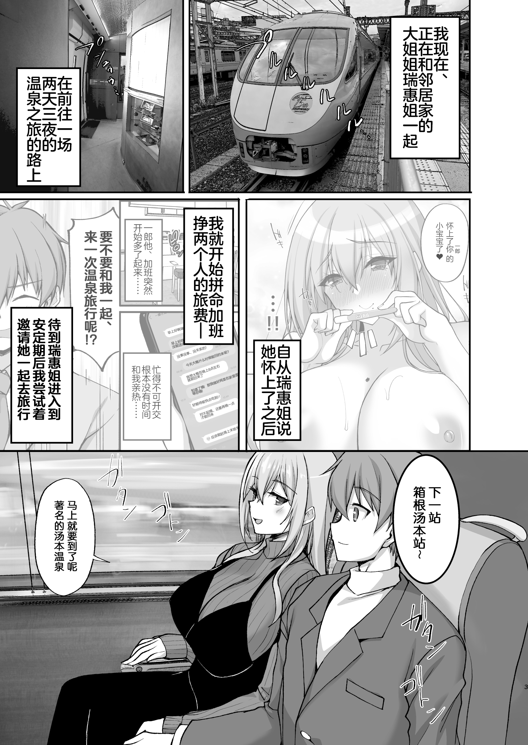 [中文H漫]満開打ち上げ笑顔
