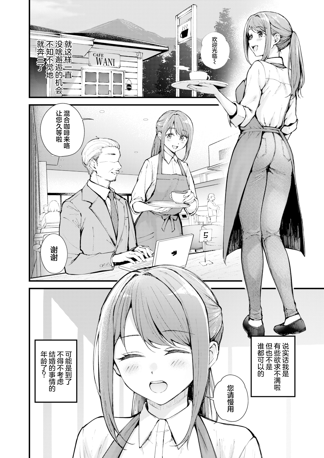 [中文H漫]満開打ち上げ笑顔