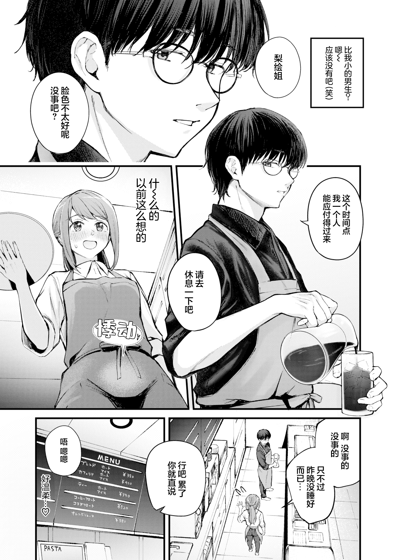 [中文H漫]満開打ち上げ笑顔