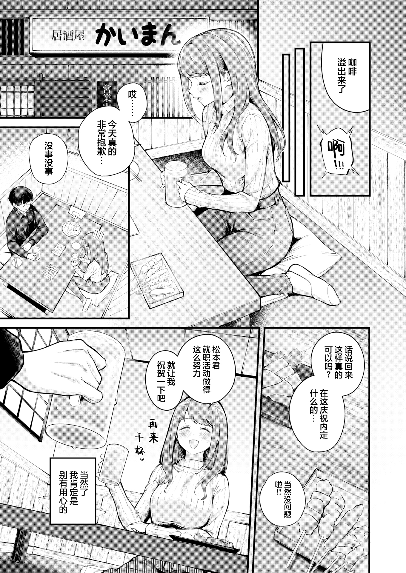[中文H漫]満開打ち上げ笑顔