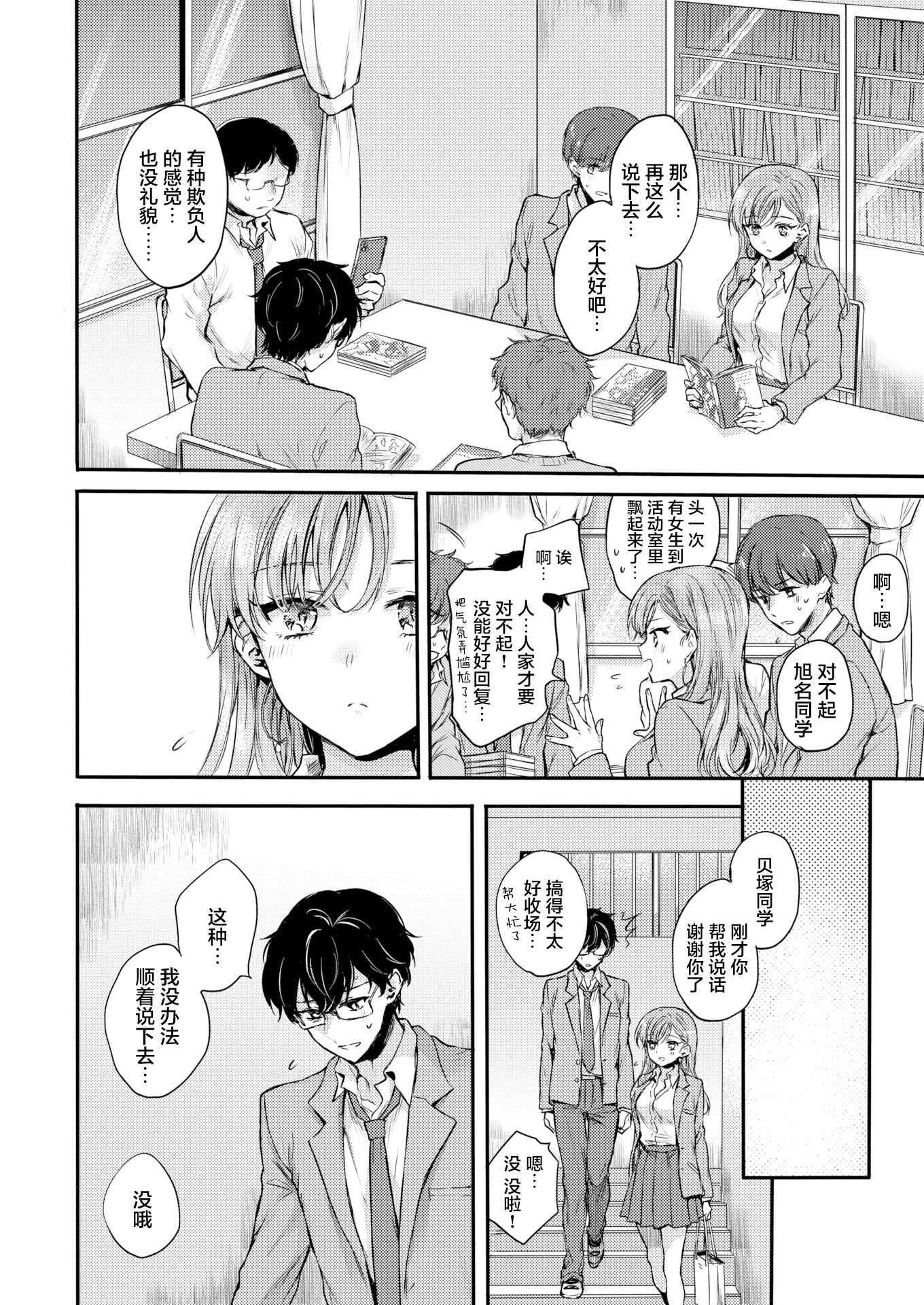 [中文H漫]満開打ち上げ笑顔