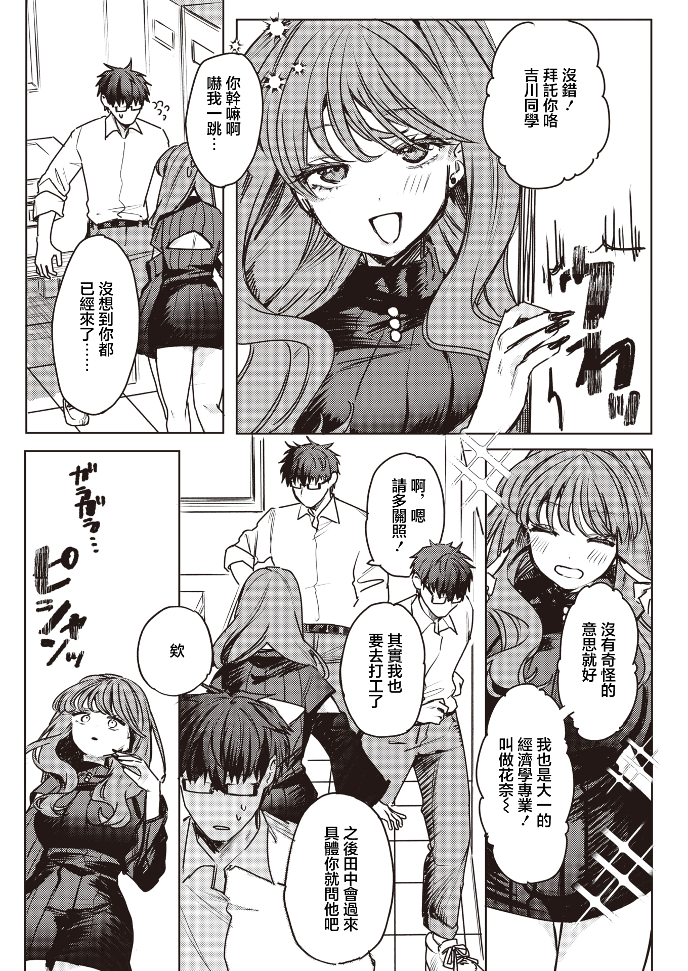 [中文H漫]満開打ち上げ笑顔