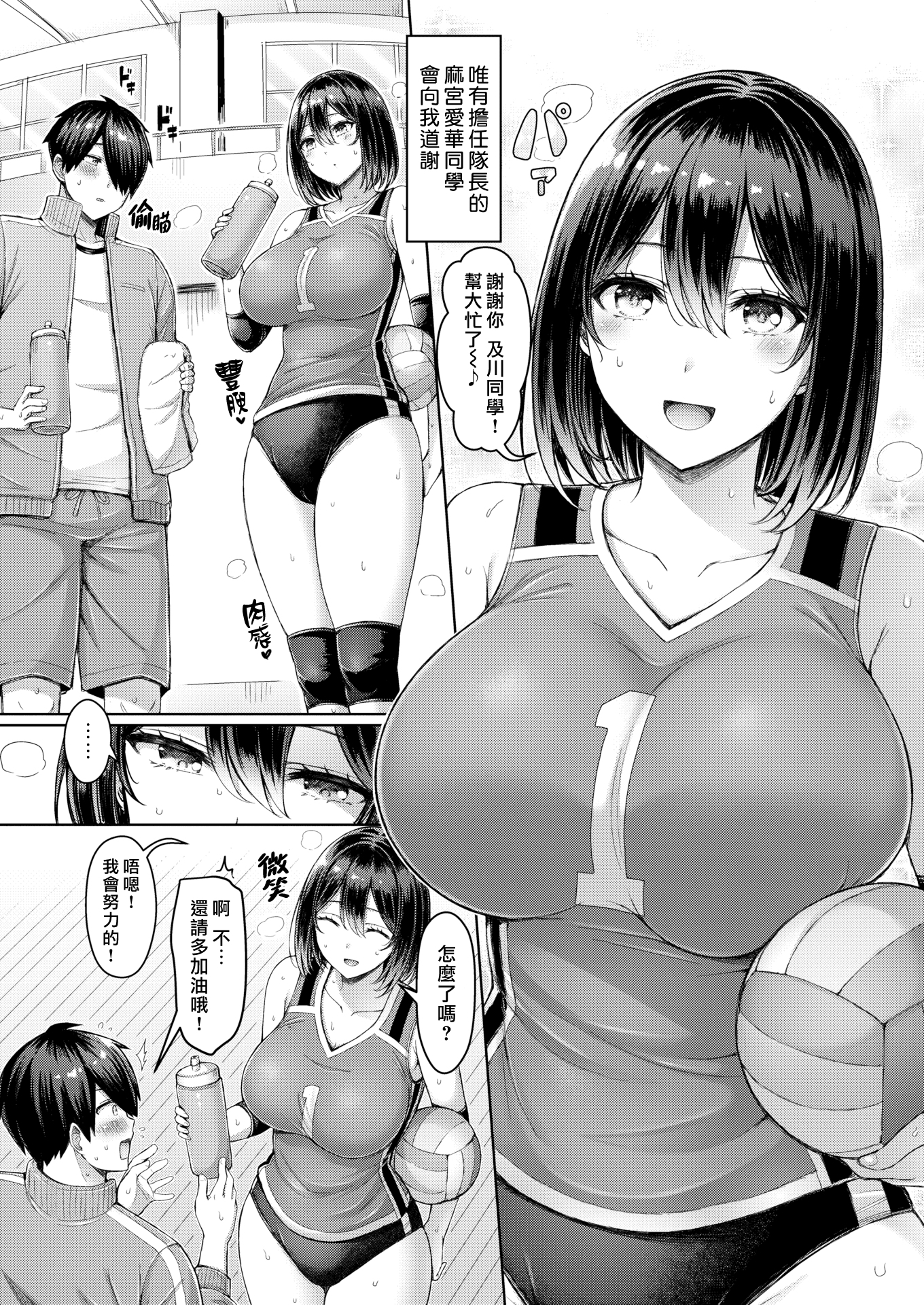 [中文H漫]満開打ち上げ笑顔