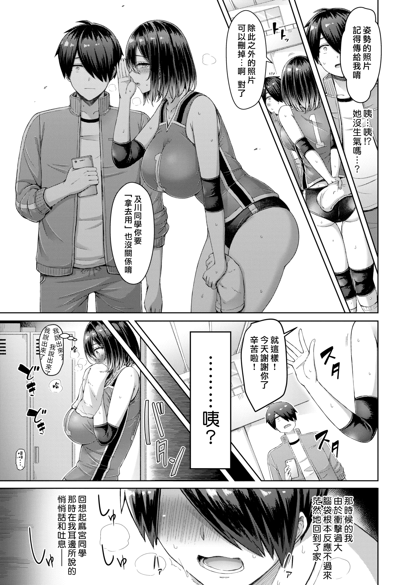 [中文H漫]満開打ち上げ笑顔