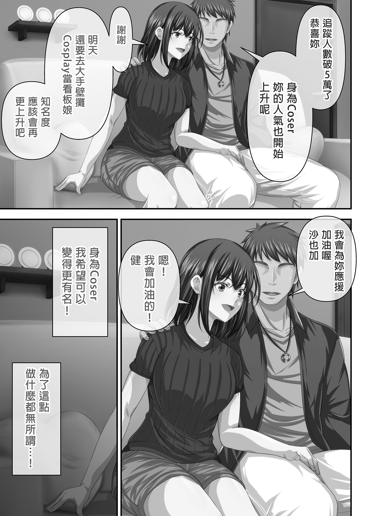 [中文H漫]満開打ち上げ笑顔