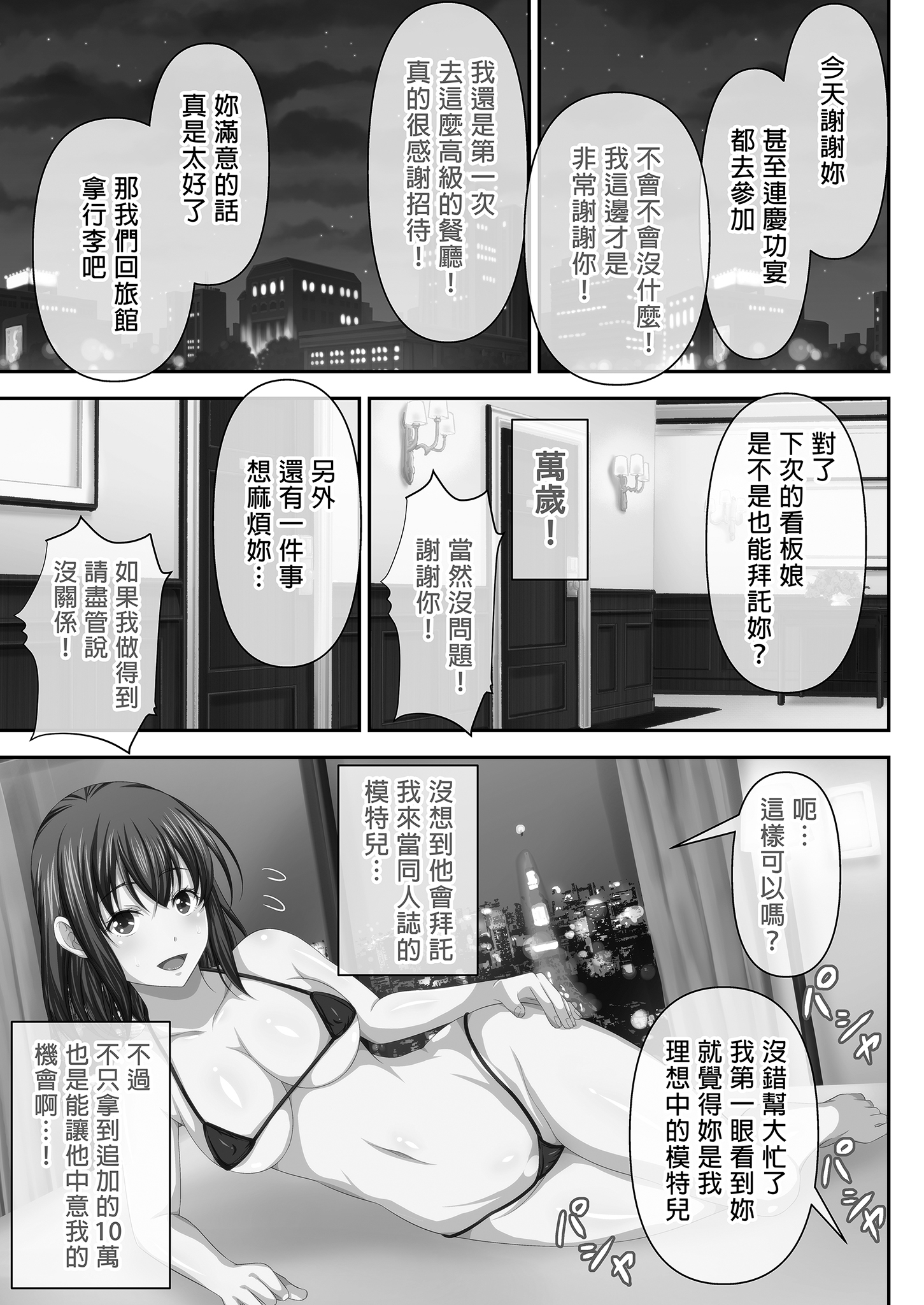 [中文H漫]満開打ち上げ笑顔
