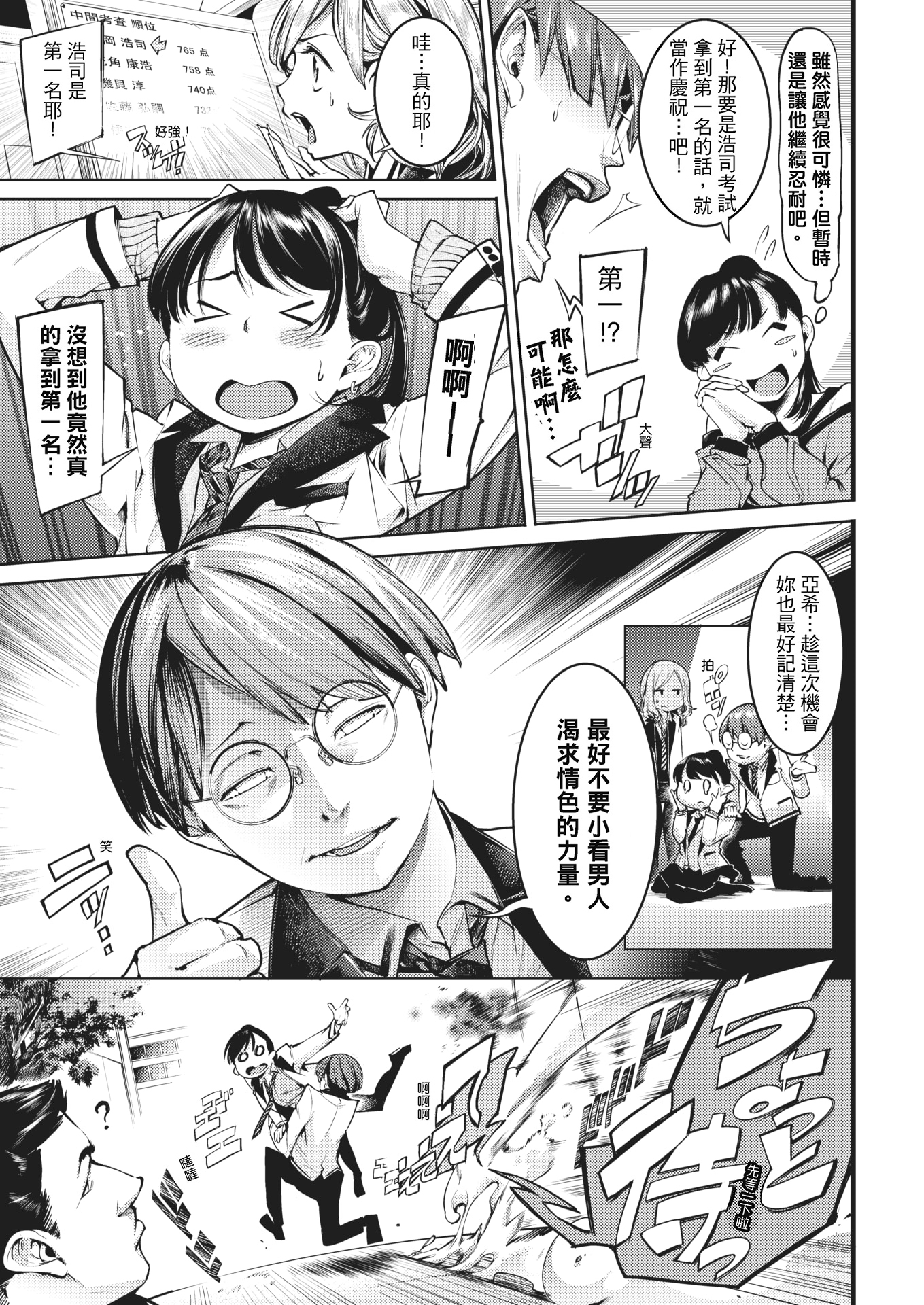 [中文H漫]満開打ち上げ笑顔