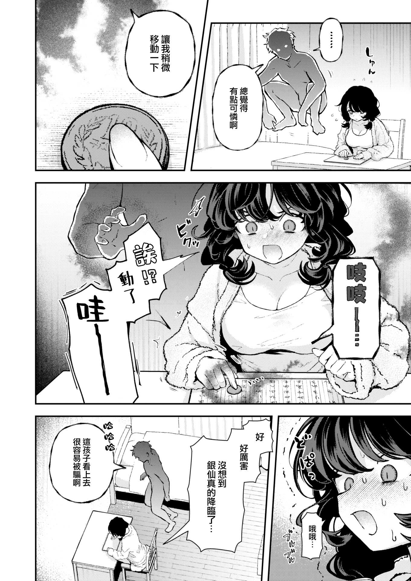 [中文H漫]満開打ち上げ笑顔