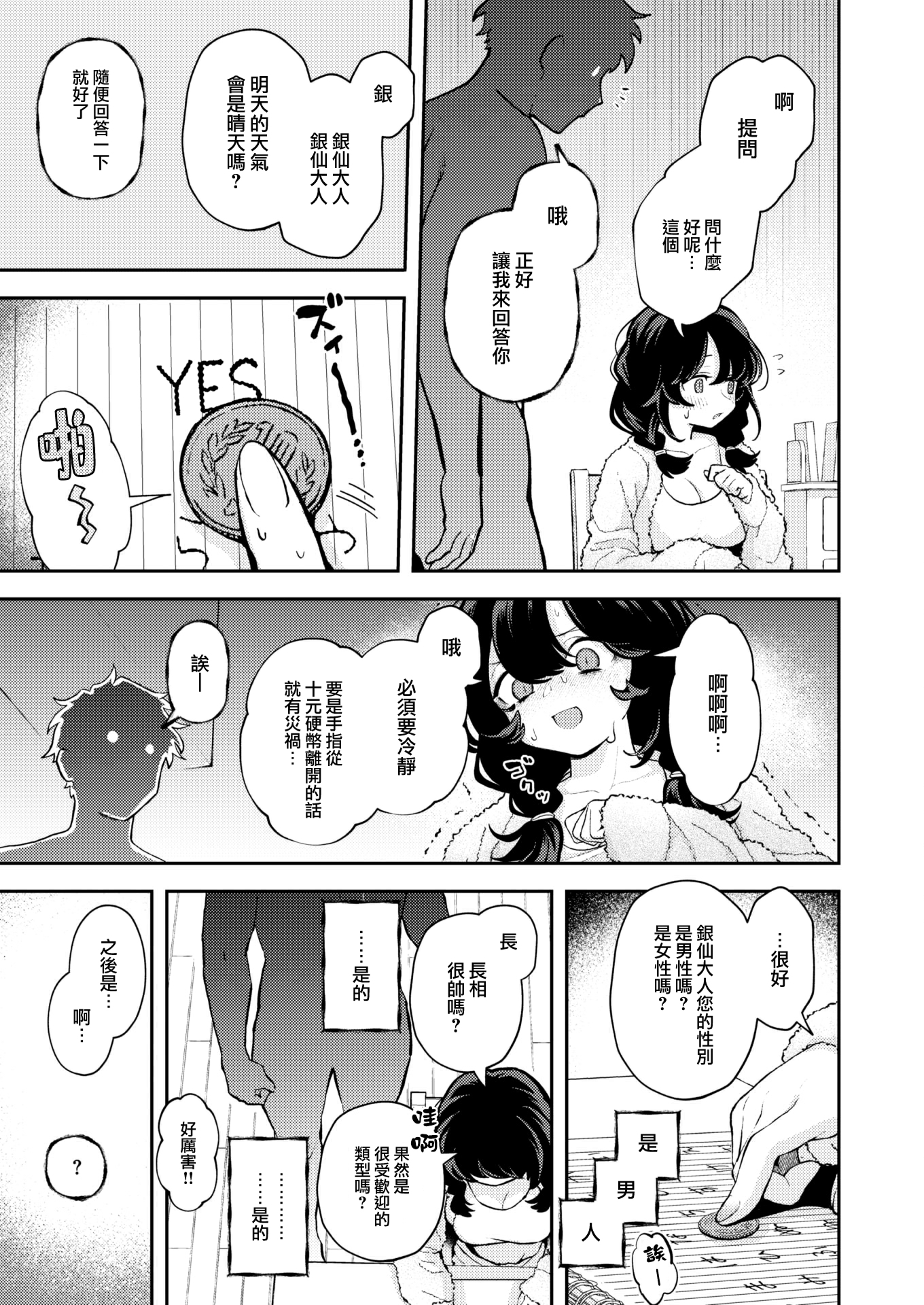[中文H漫]満開打ち上げ笑顔