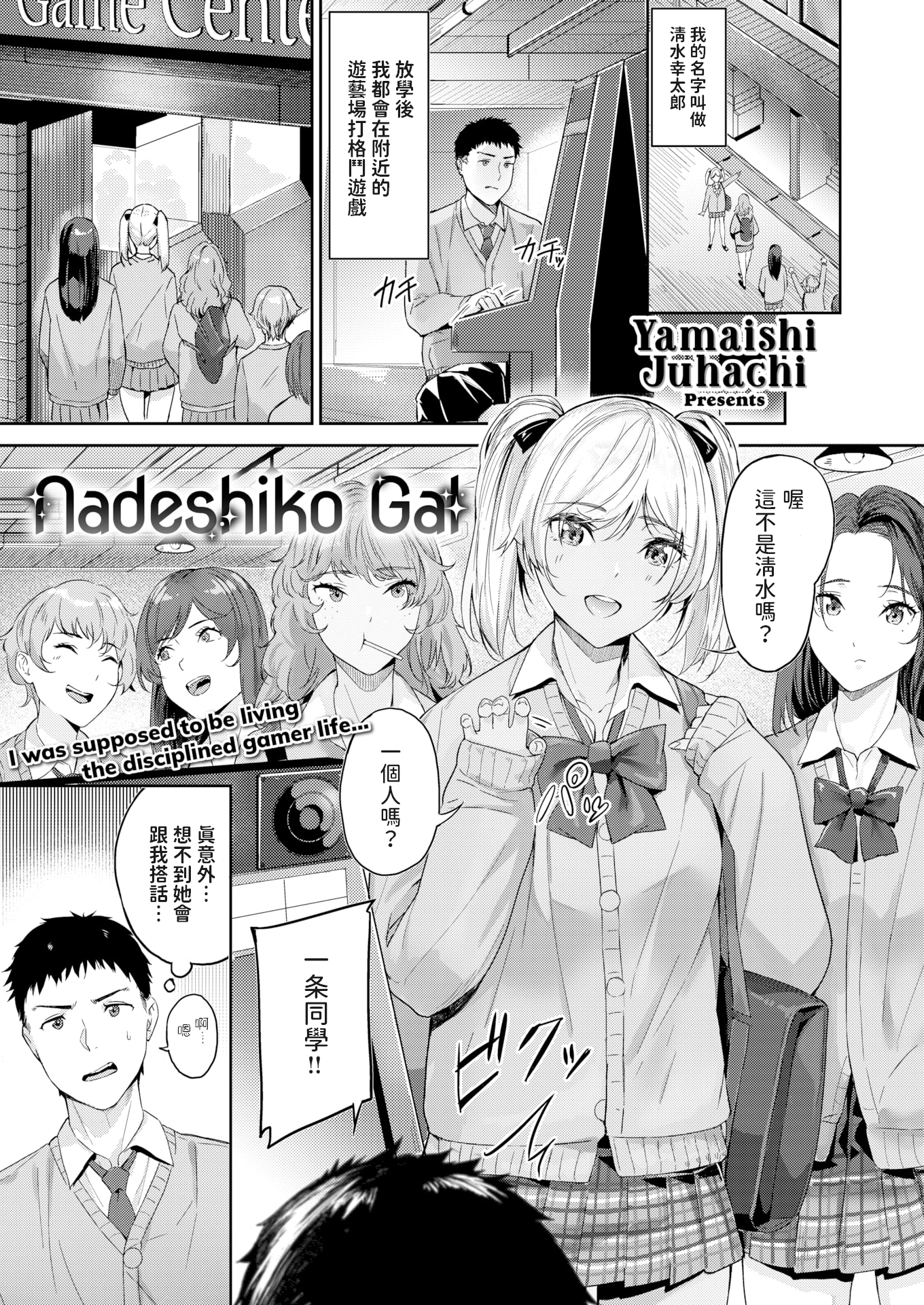 [中文H漫]満開打ち上げ笑顔